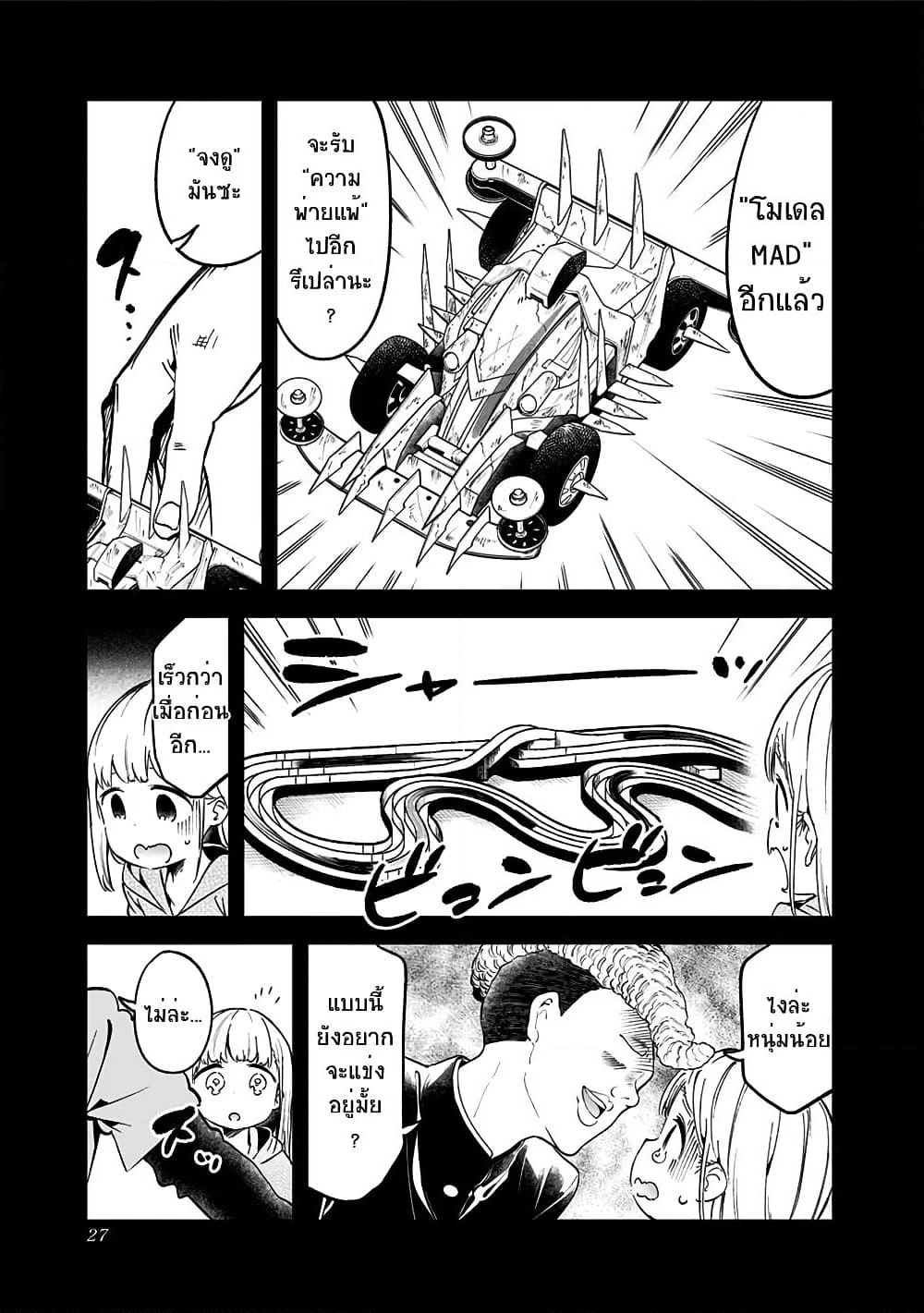 Aharen-san wa Hakarenai page 7