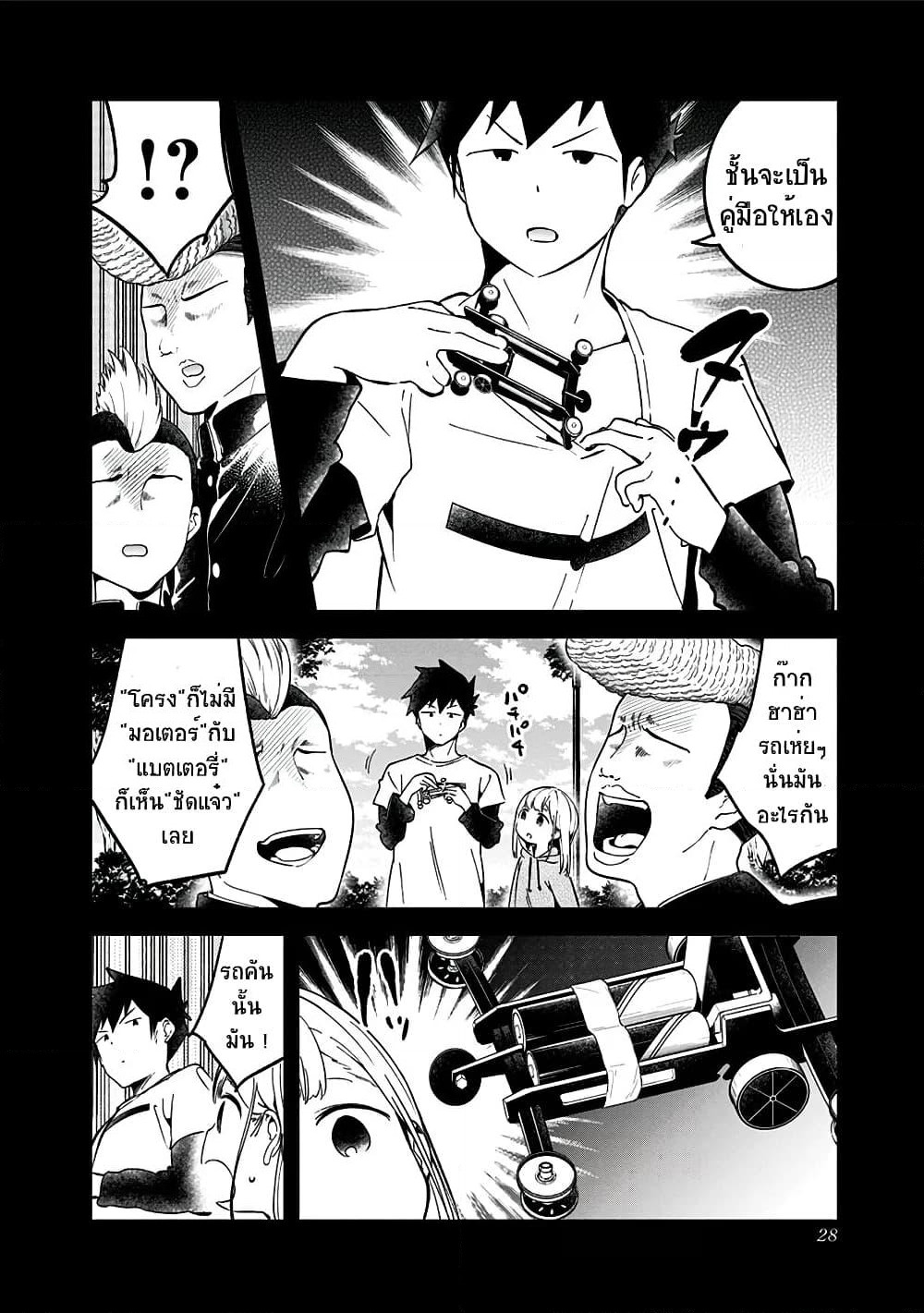Aharen-san wa Hakarenai page 8
