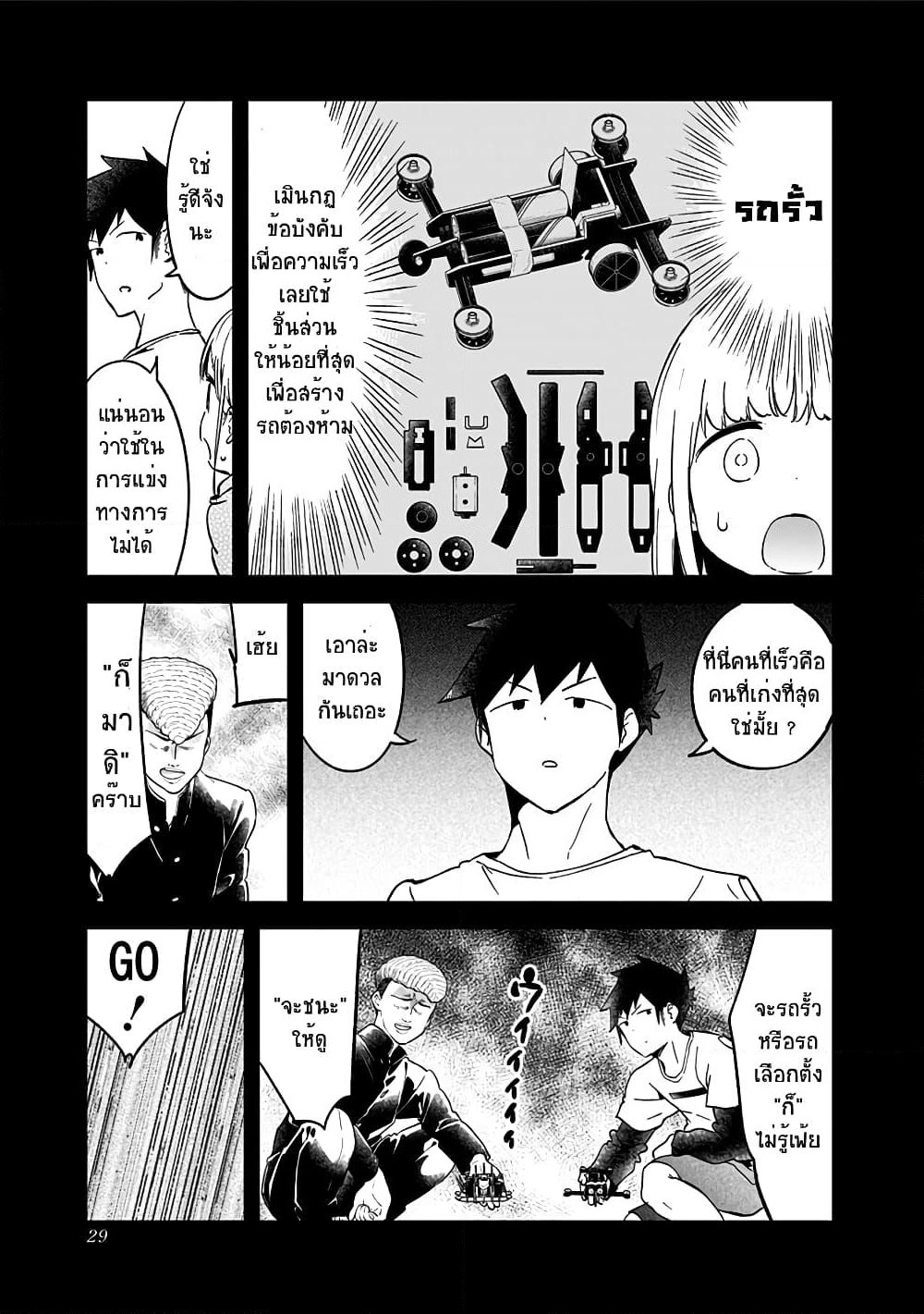 Aharen-san wa Hakarenai page 9