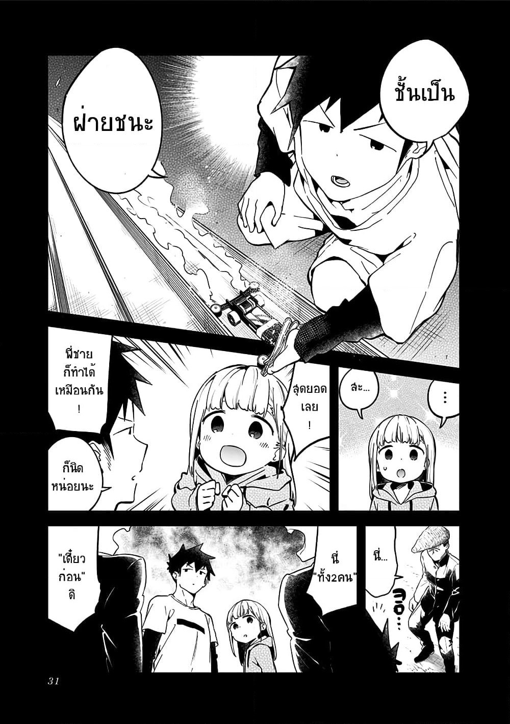 Aharen-san wa Hakarenai page 11