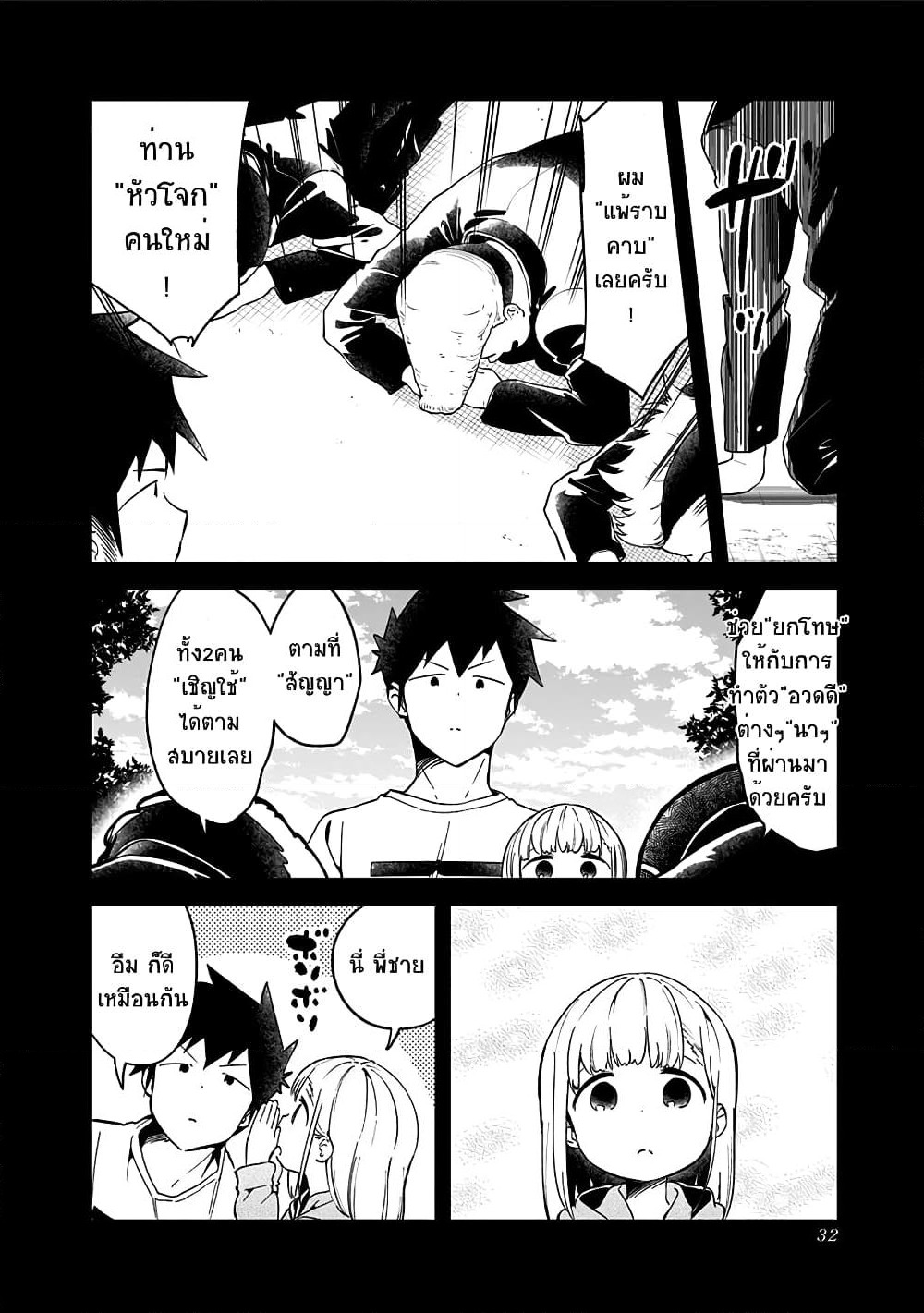 Aharen-san wa Hakarenai page 12