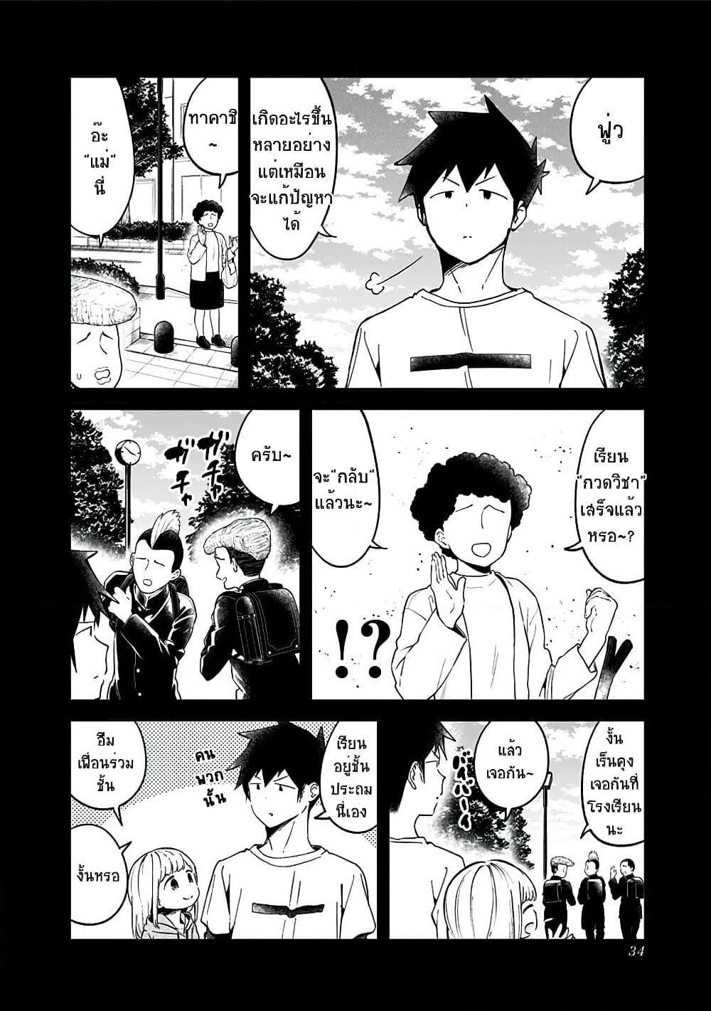 Aharen-san wa Hakarenai page 14