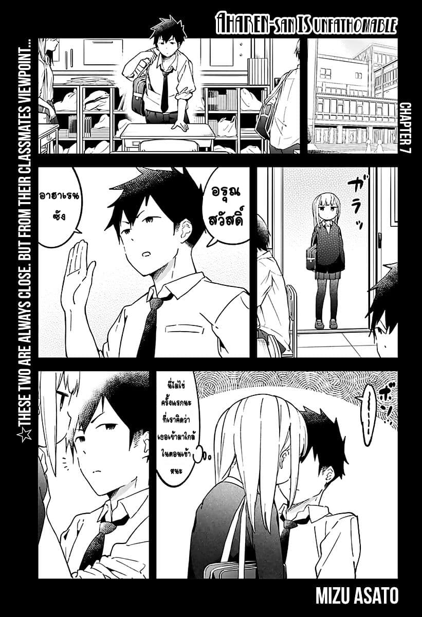 Aharen-san wa Hakarenai page 1