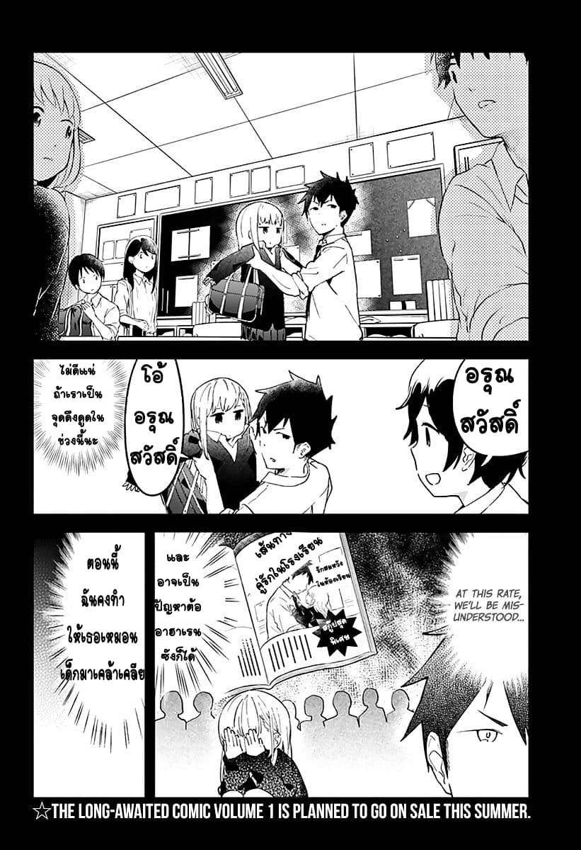 Aharen-san wa Hakarenai page 2