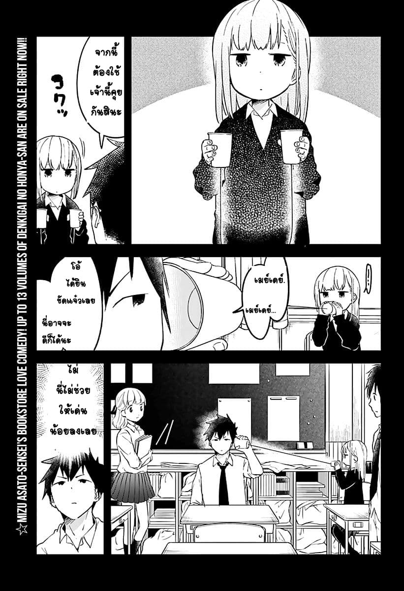 Aharen-san wa Hakarenai page 3