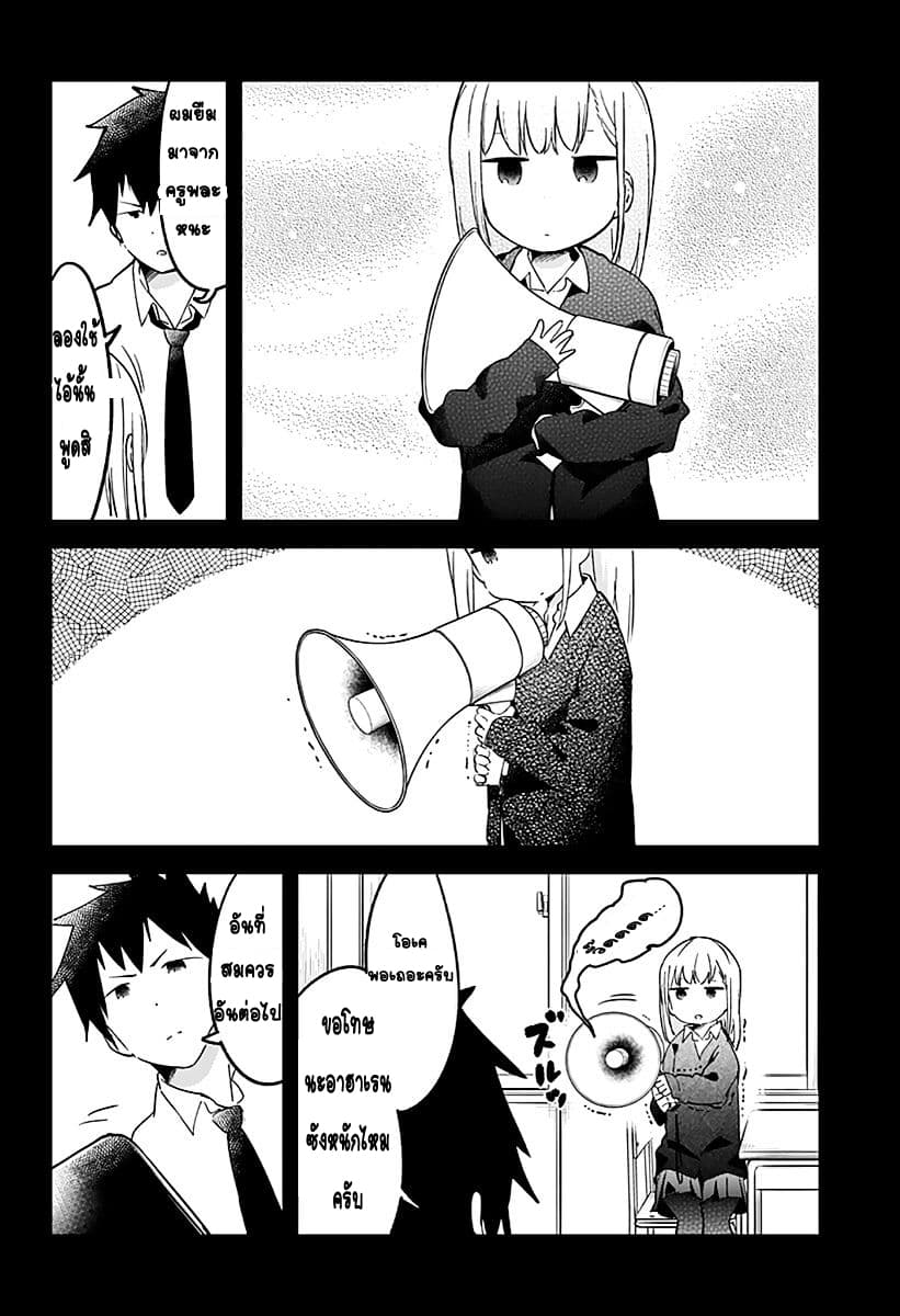 Aharen-san wa Hakarenai page 4