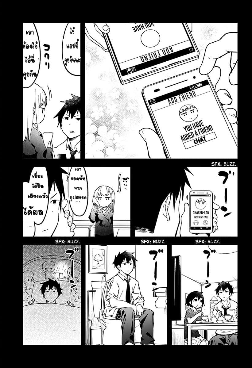 Aharen-san wa Hakarenai page 5
