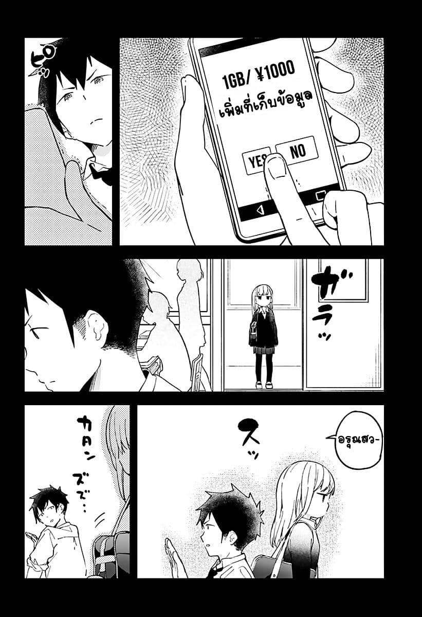 Aharen-san wa Hakarenai page 6