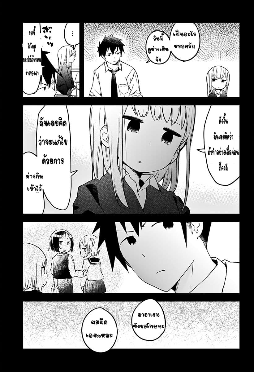 Aharen-san wa Hakarenai page 9