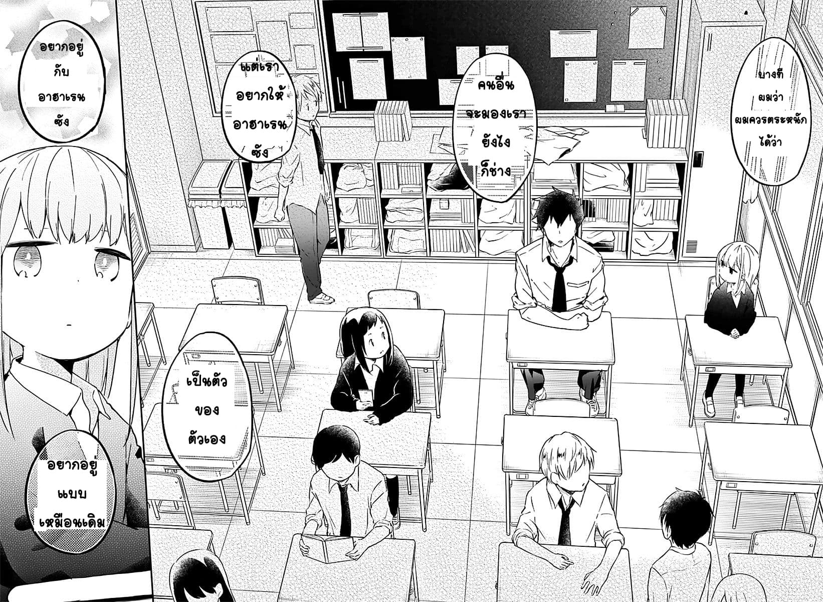 Aharen-san wa Hakarenai page 10