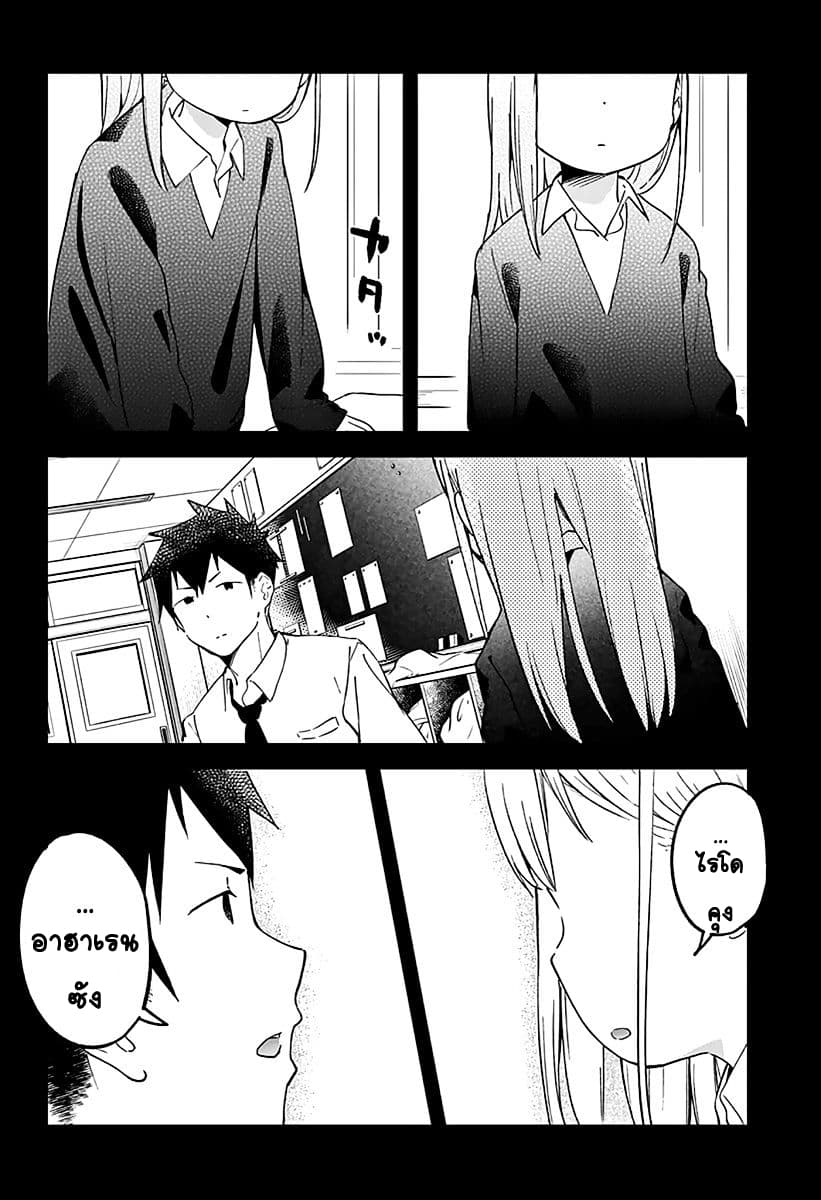 Aharen-san wa Hakarenai page 11