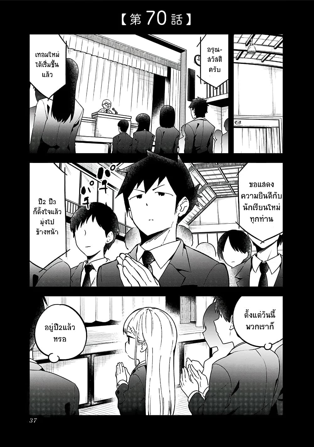 Aharen-san wa Hakarenai page 1