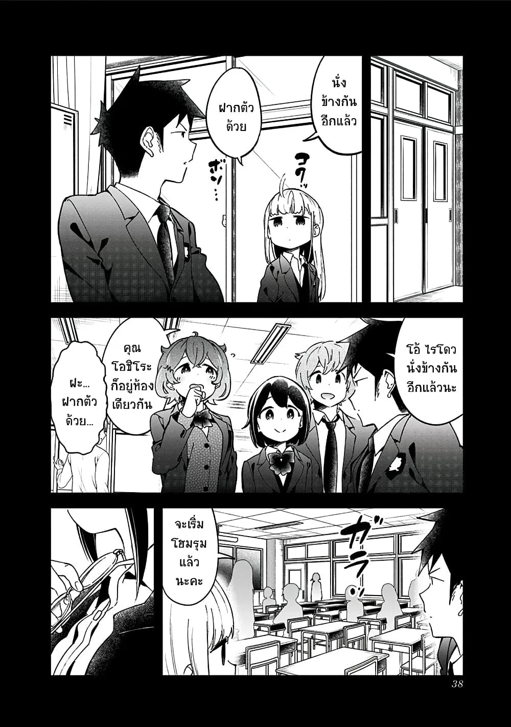 Aharen-san wa Hakarenai page 2