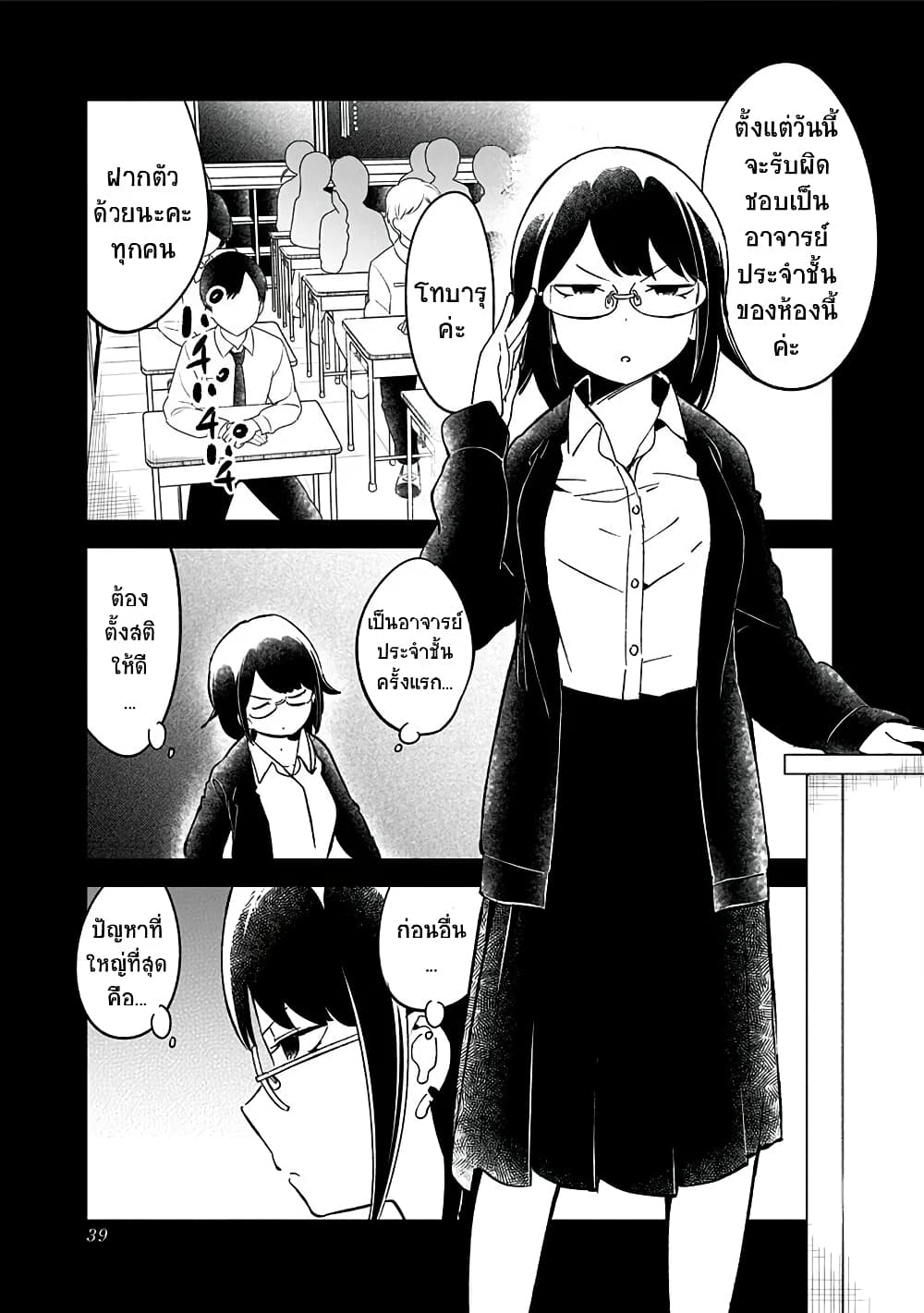Aharen-san wa Hakarenai page 3