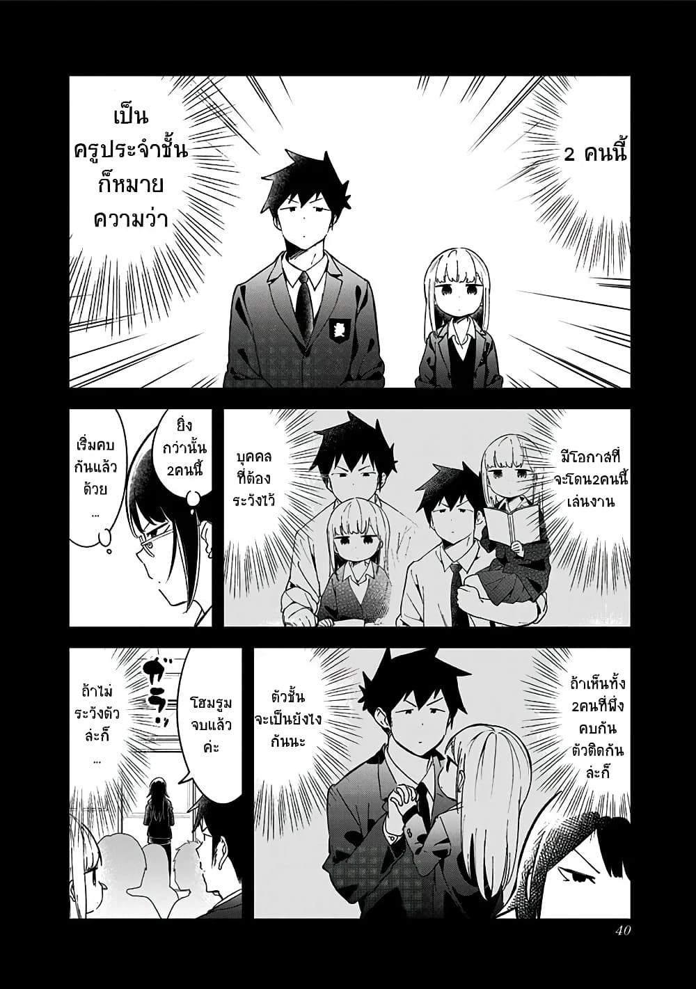 Aharen-san wa Hakarenai page 4
