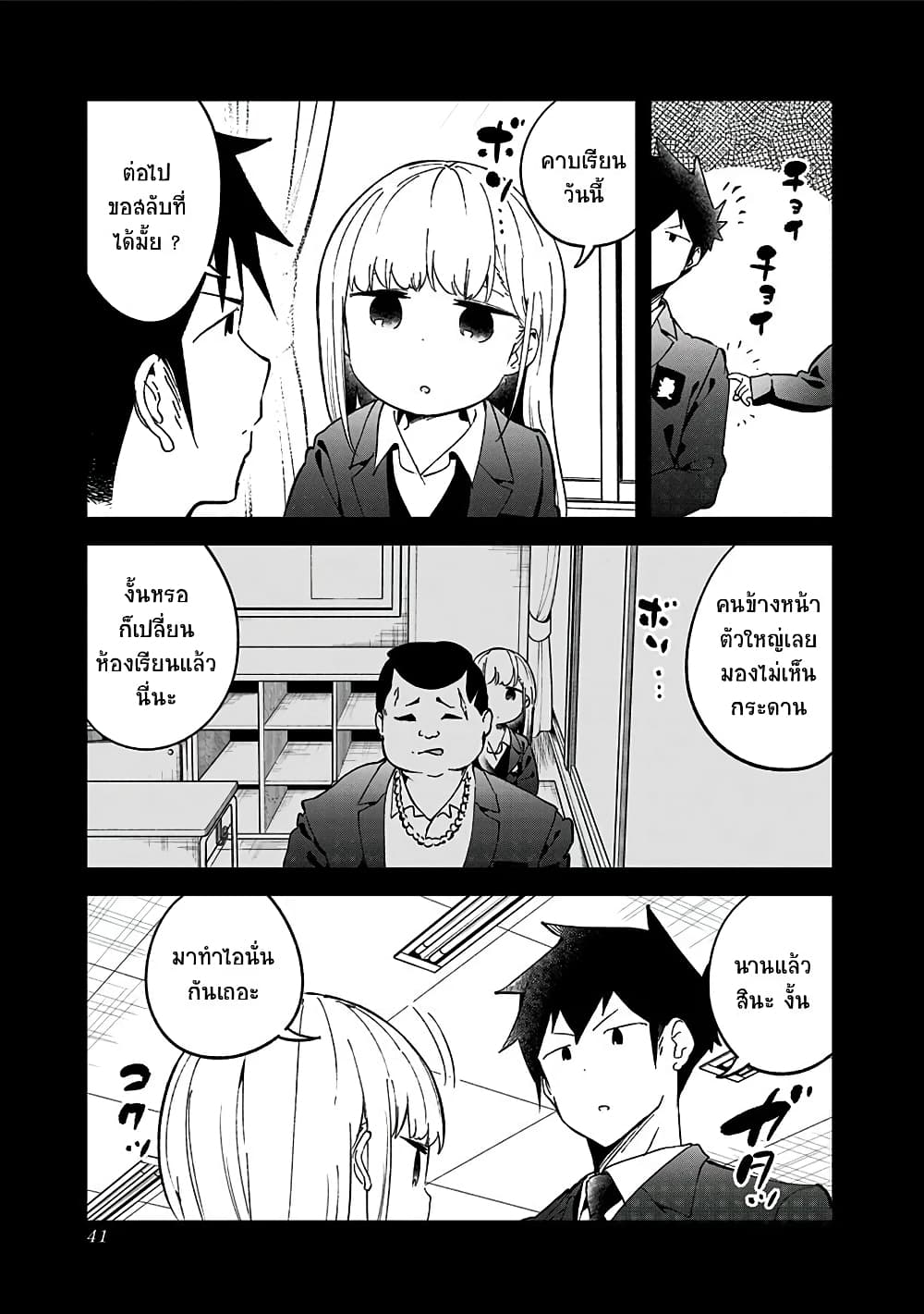 Aharen-san wa Hakarenai page 5