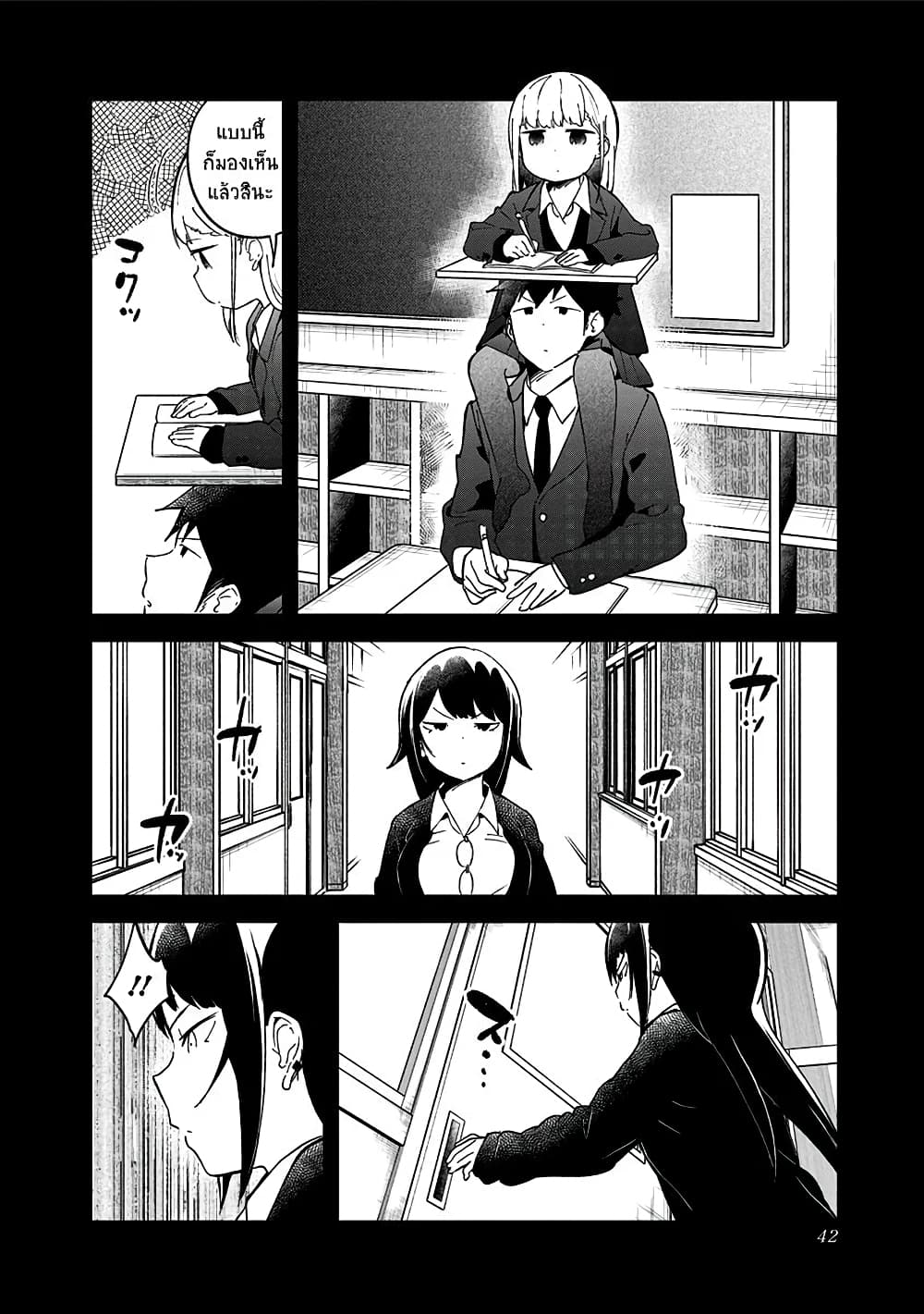 Aharen-san wa Hakarenai page 6