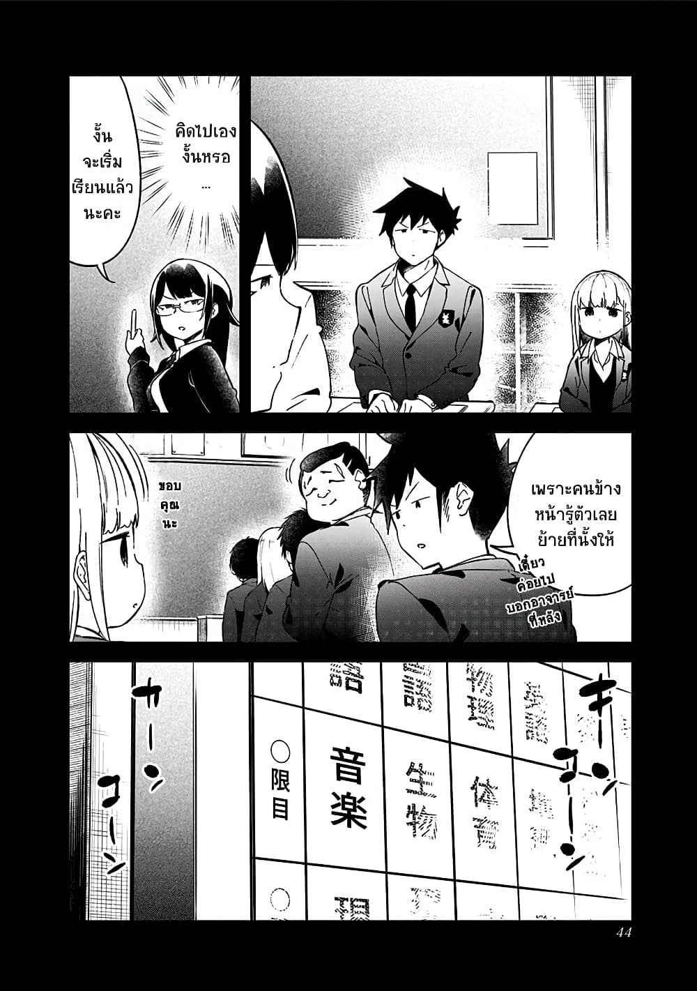 Aharen-san wa Hakarenai page 8