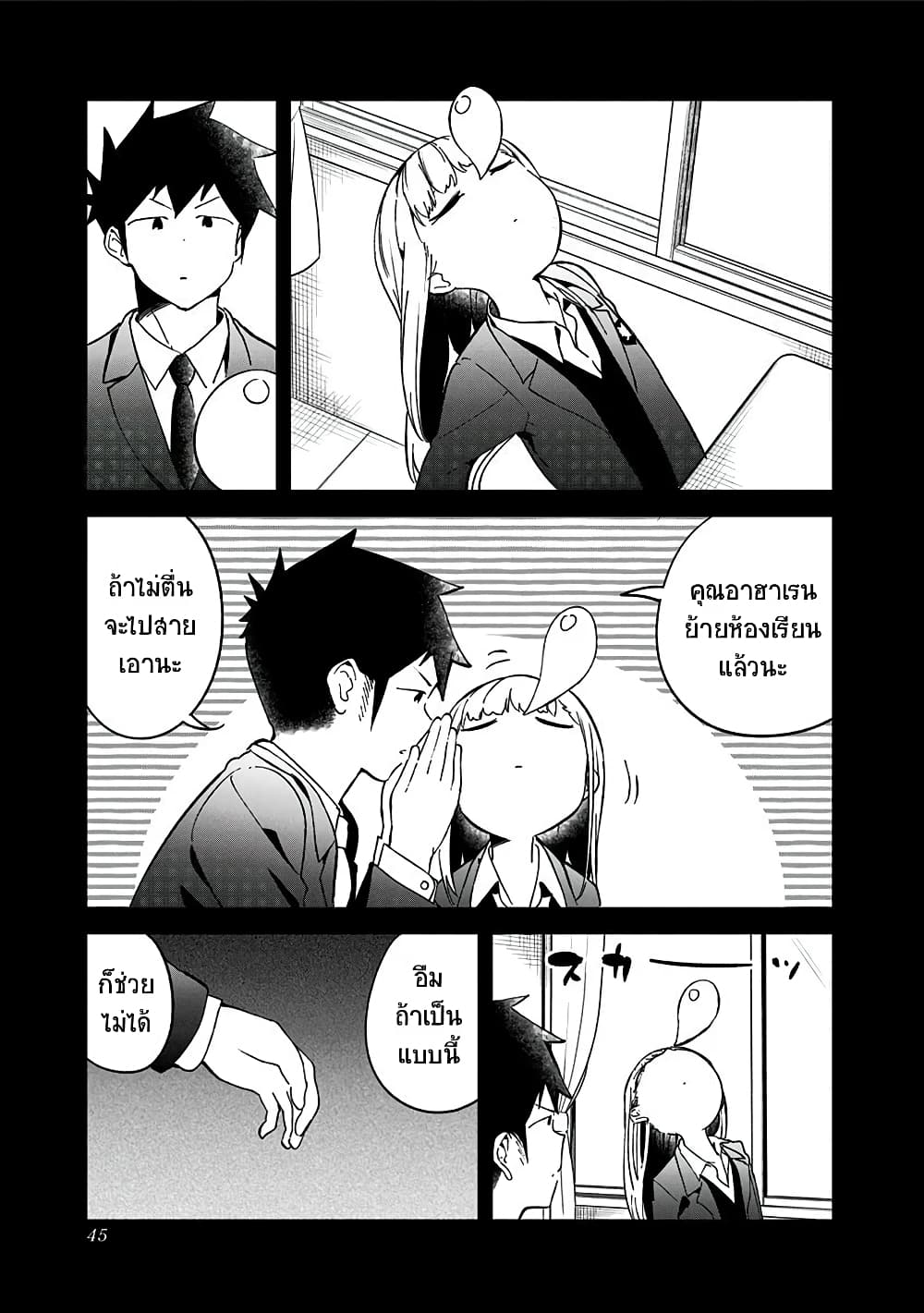 Aharen-san wa Hakarenai page 9