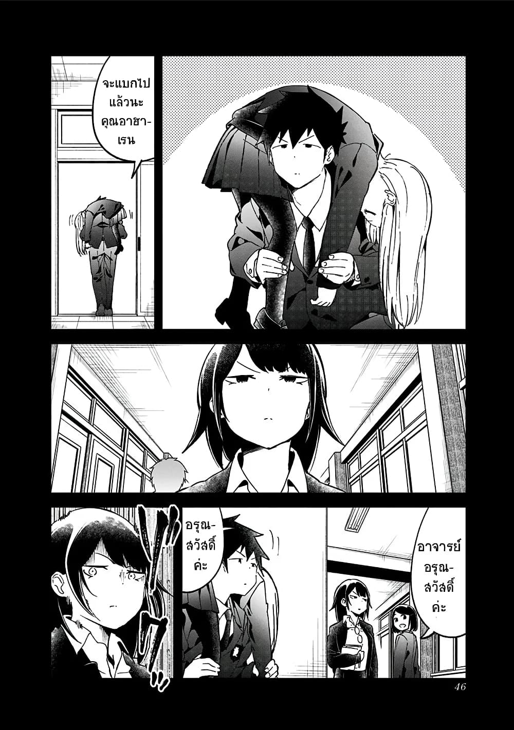 Aharen-san wa Hakarenai page 10