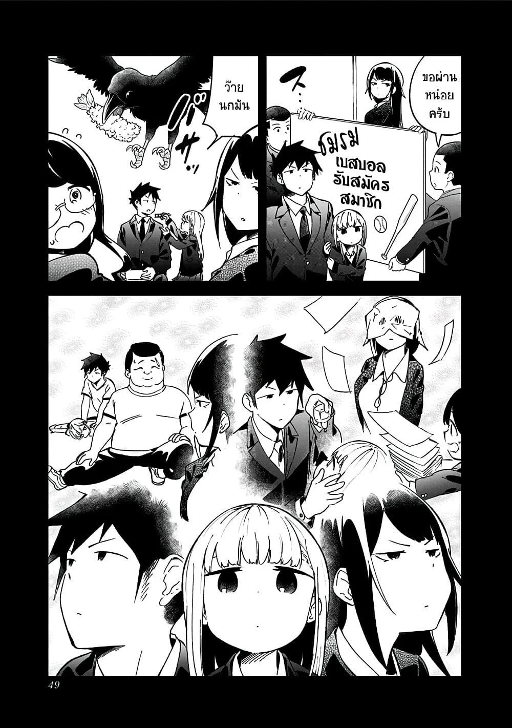 Aharen-san wa Hakarenai page 13
