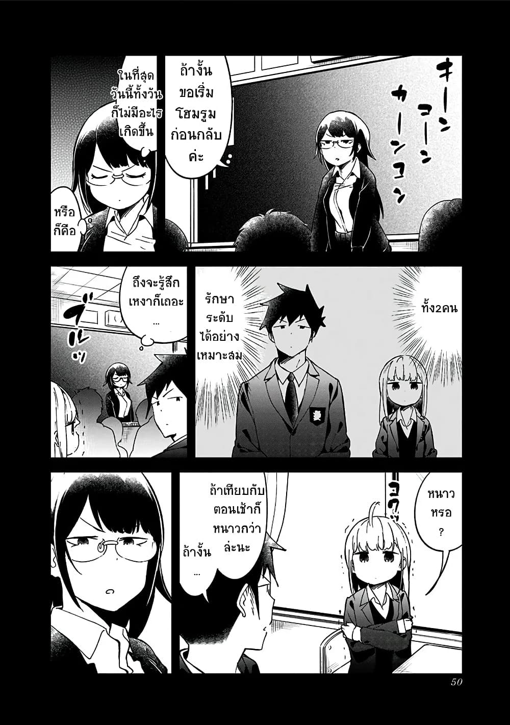 Aharen-san wa Hakarenai page 14