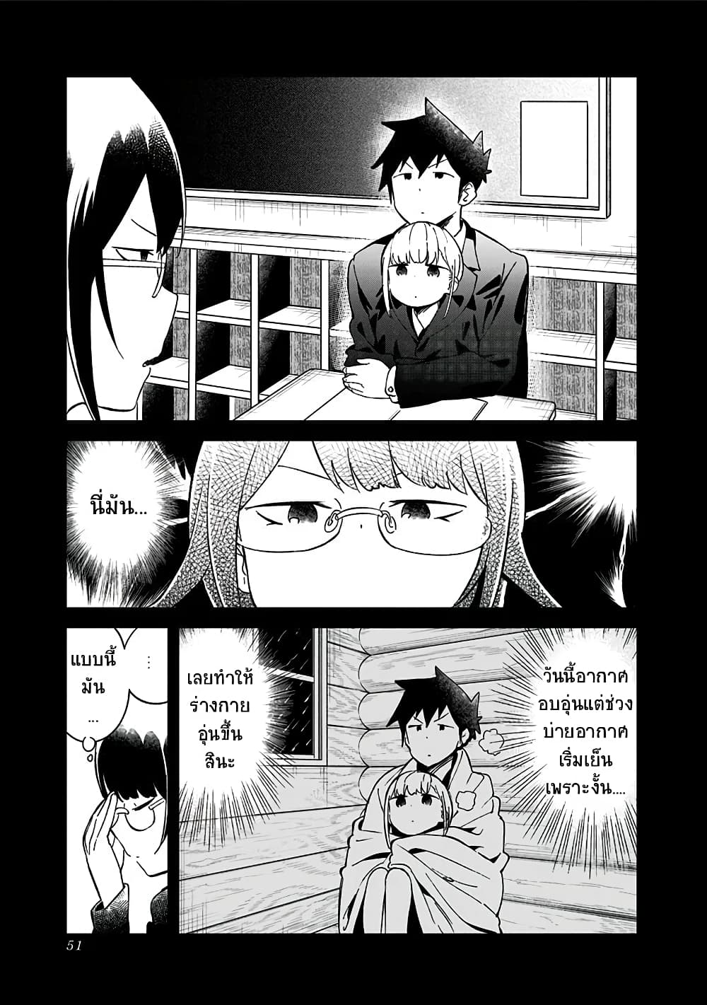 Aharen-san wa Hakarenai page 15