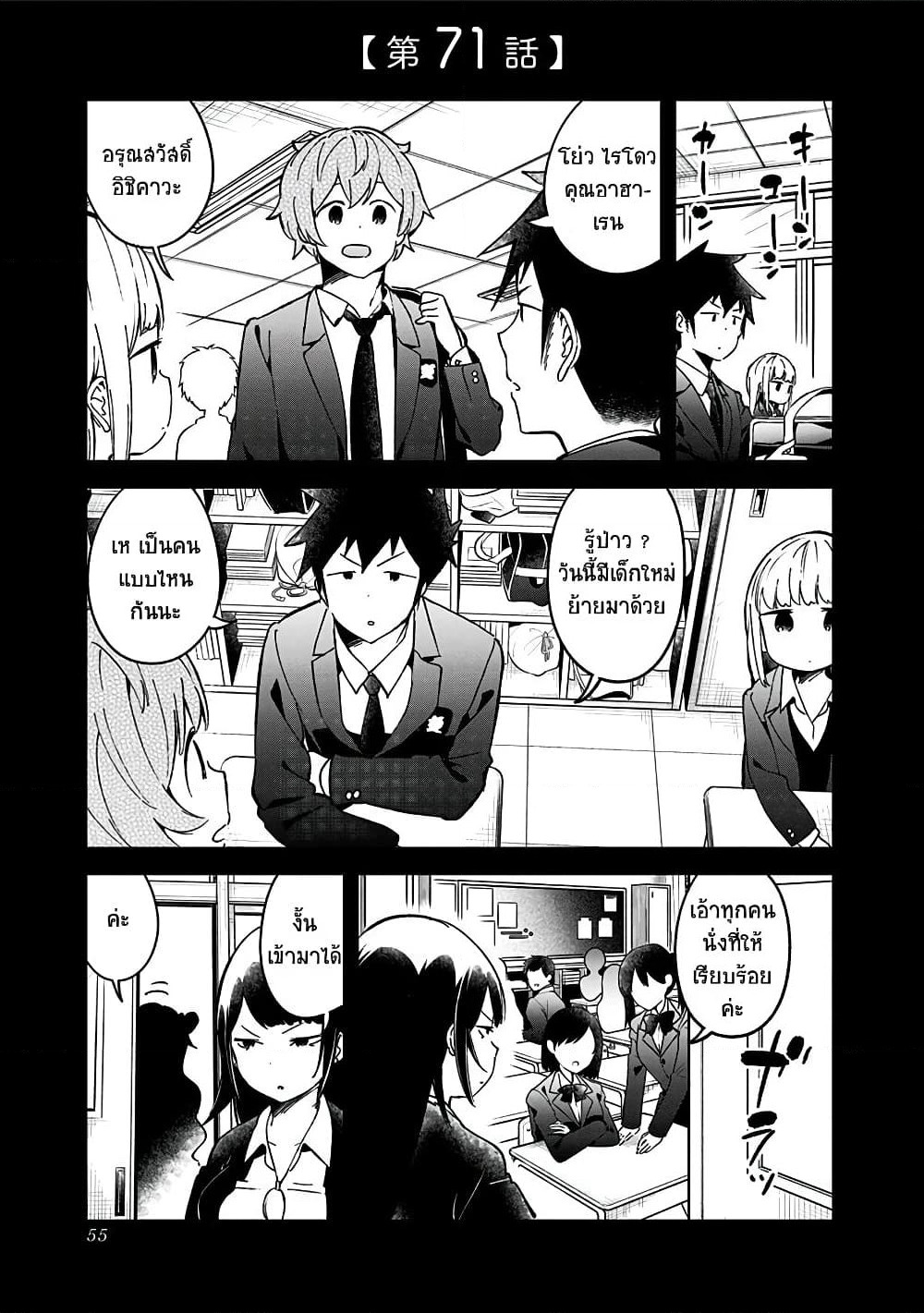 Aharen-san wa Hakarenai page 1