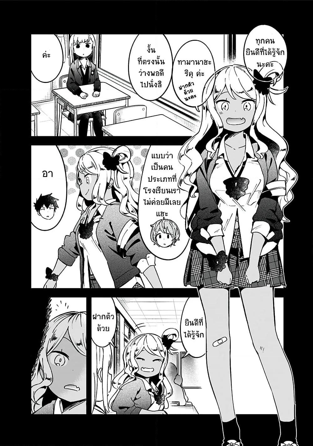 Aharen-san wa Hakarenai page 2