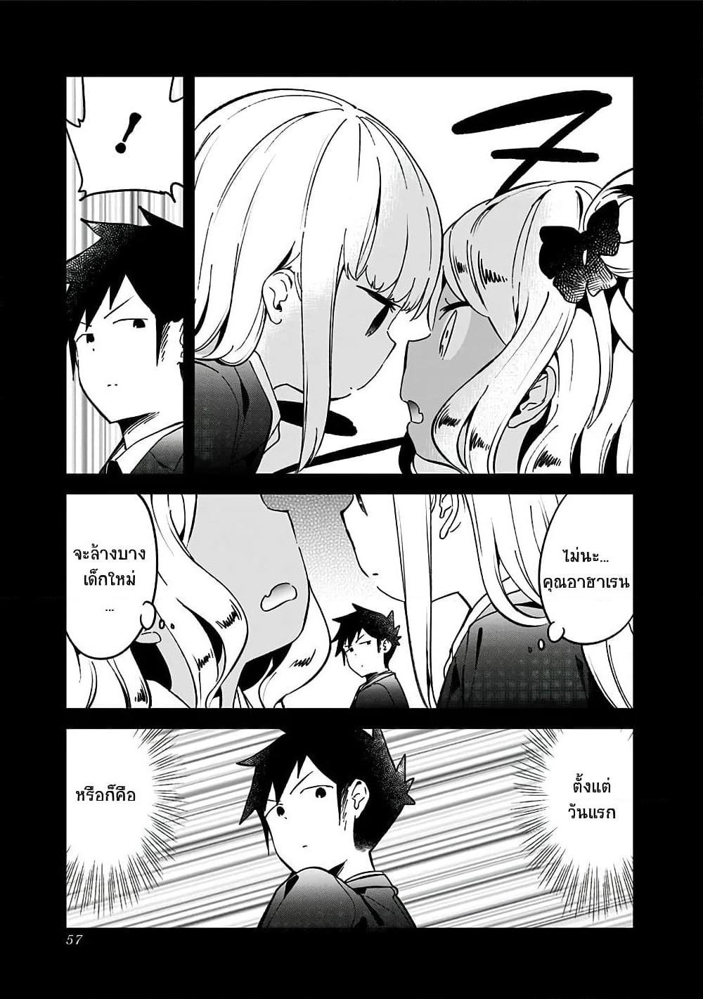 Aharen-san wa Hakarenai page 3