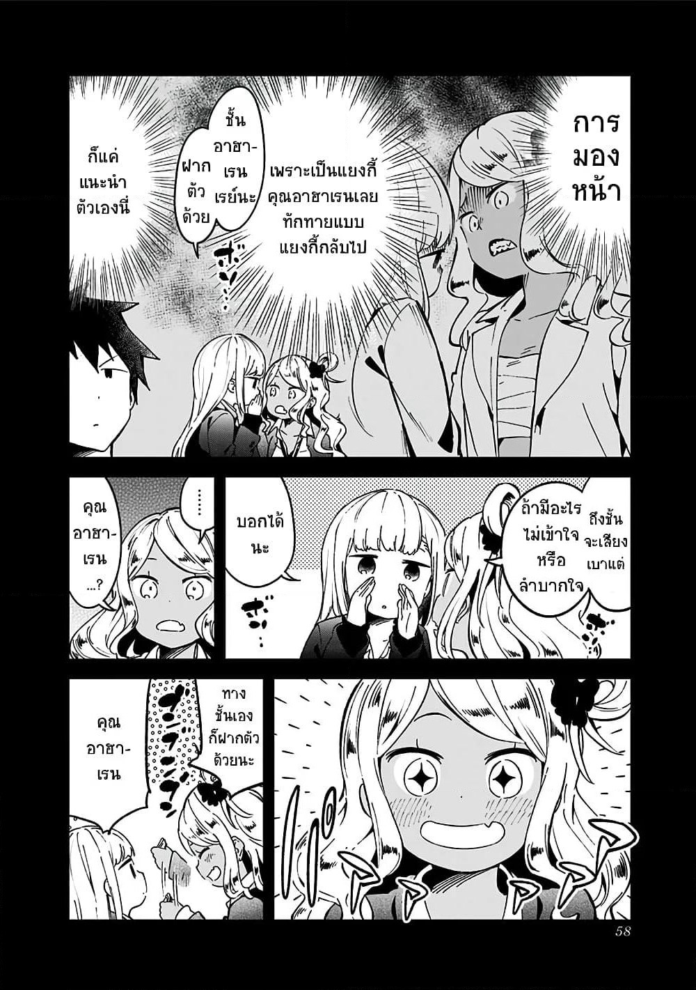 Aharen-san wa Hakarenai page 4