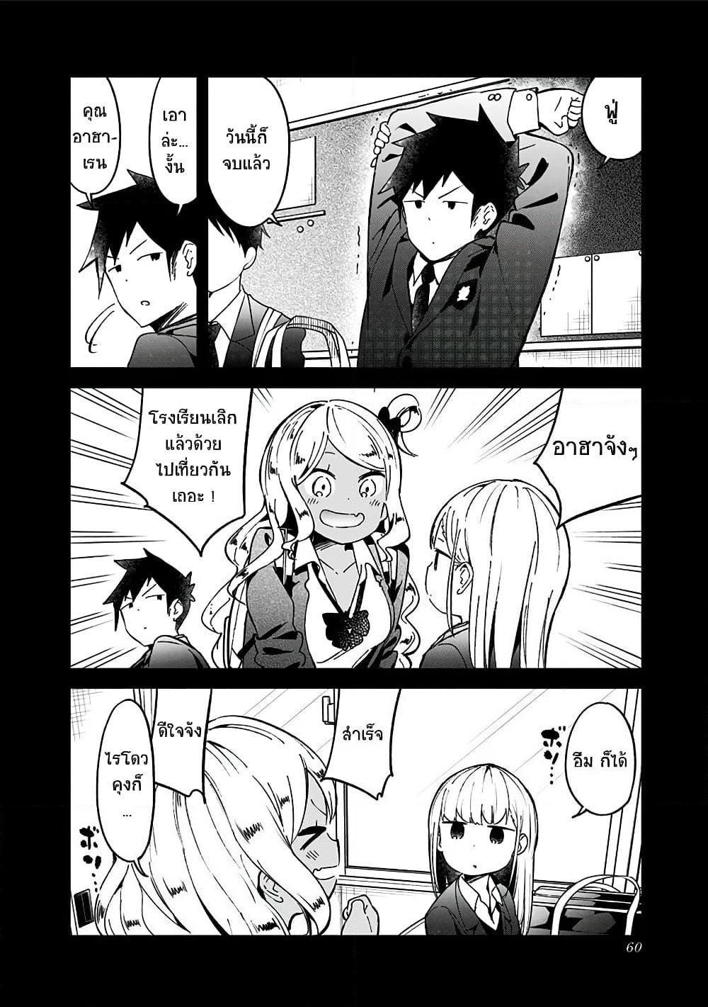 Aharen-san wa Hakarenai page 6