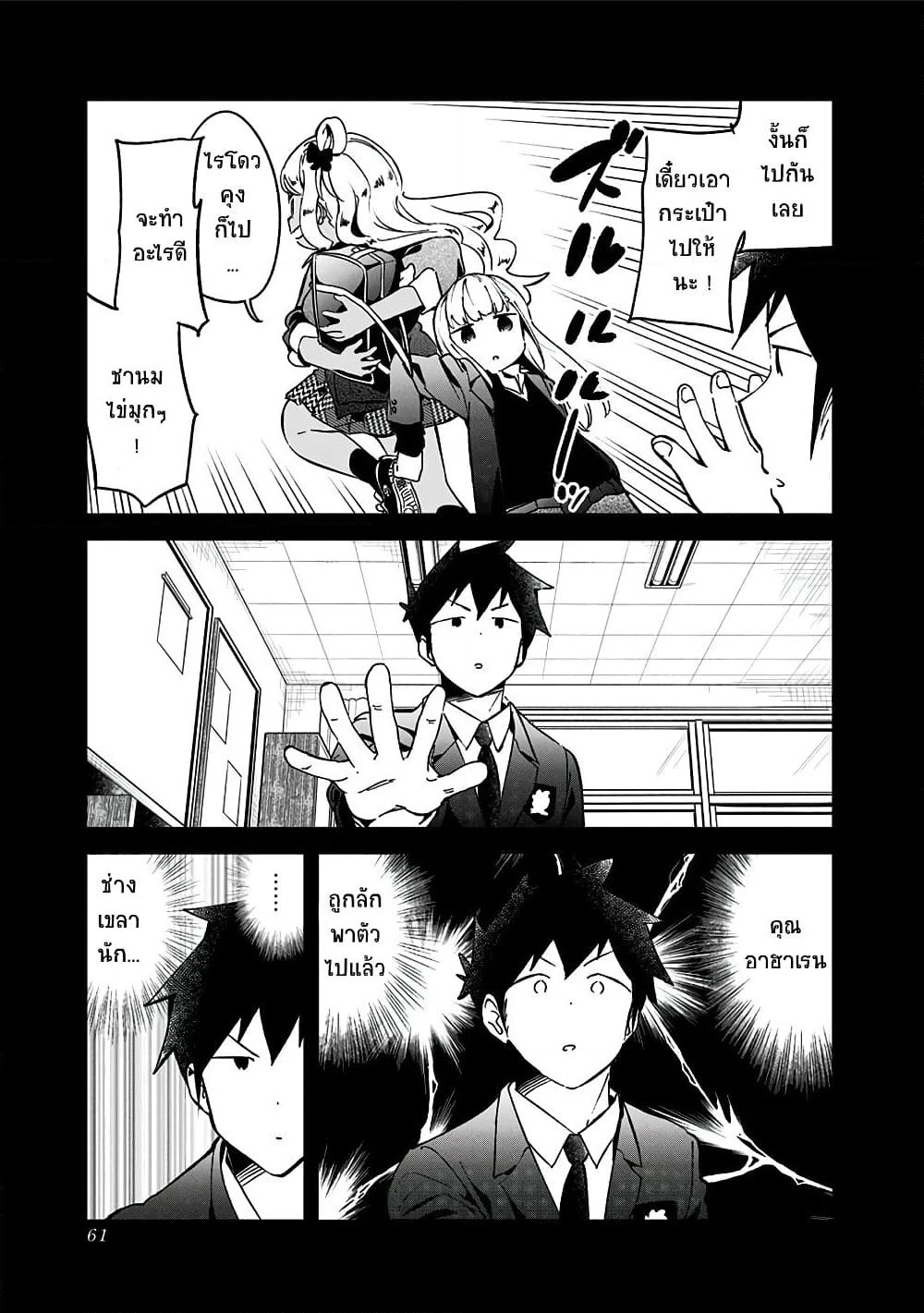 Aharen-san wa Hakarenai page 7