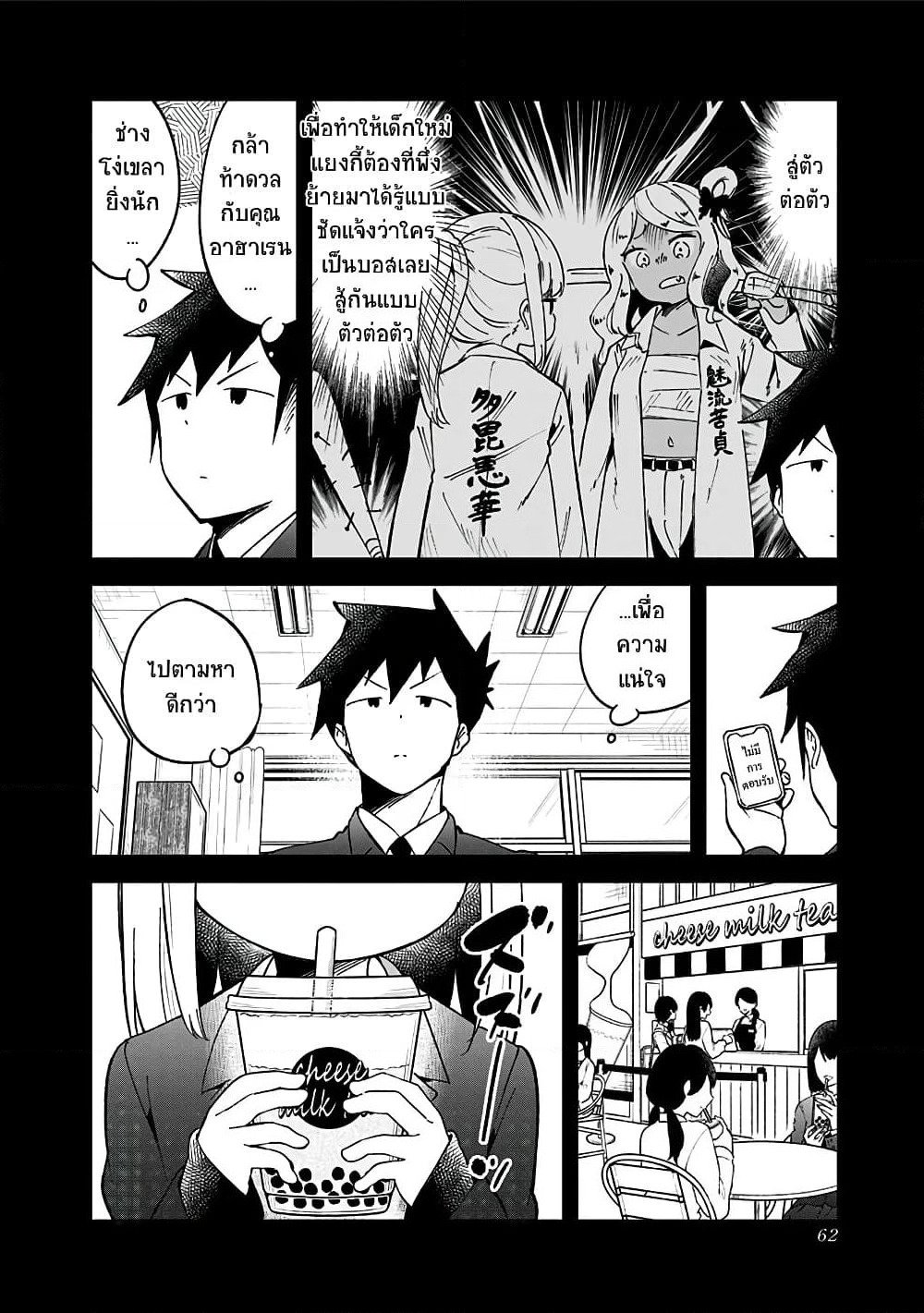 Aharen-san wa Hakarenai page 8