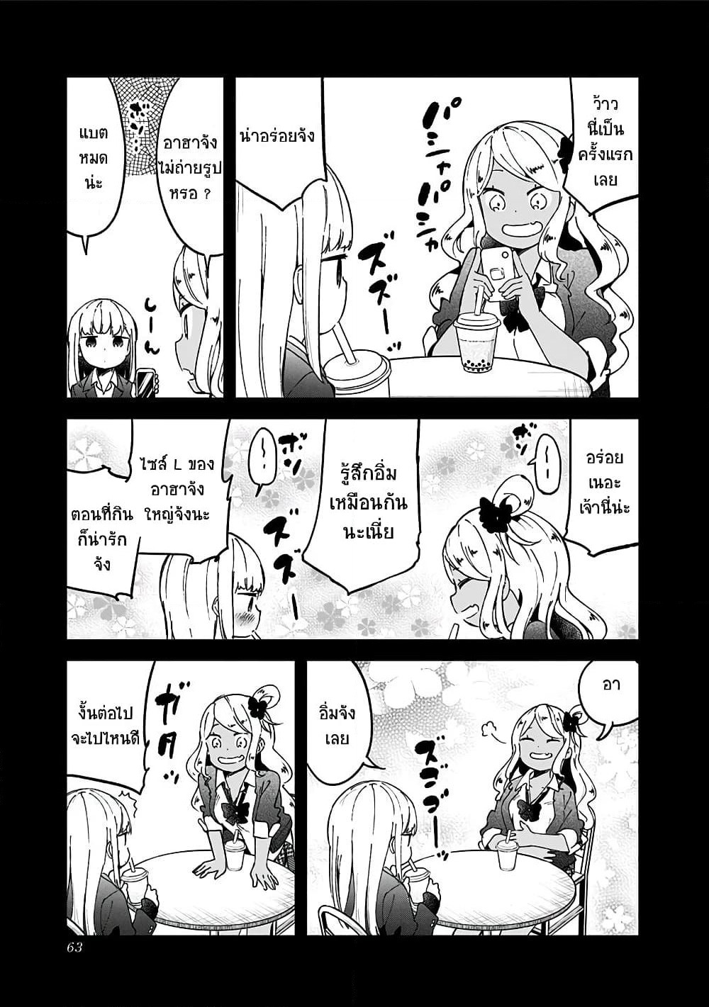 Aharen-san wa Hakarenai page 9