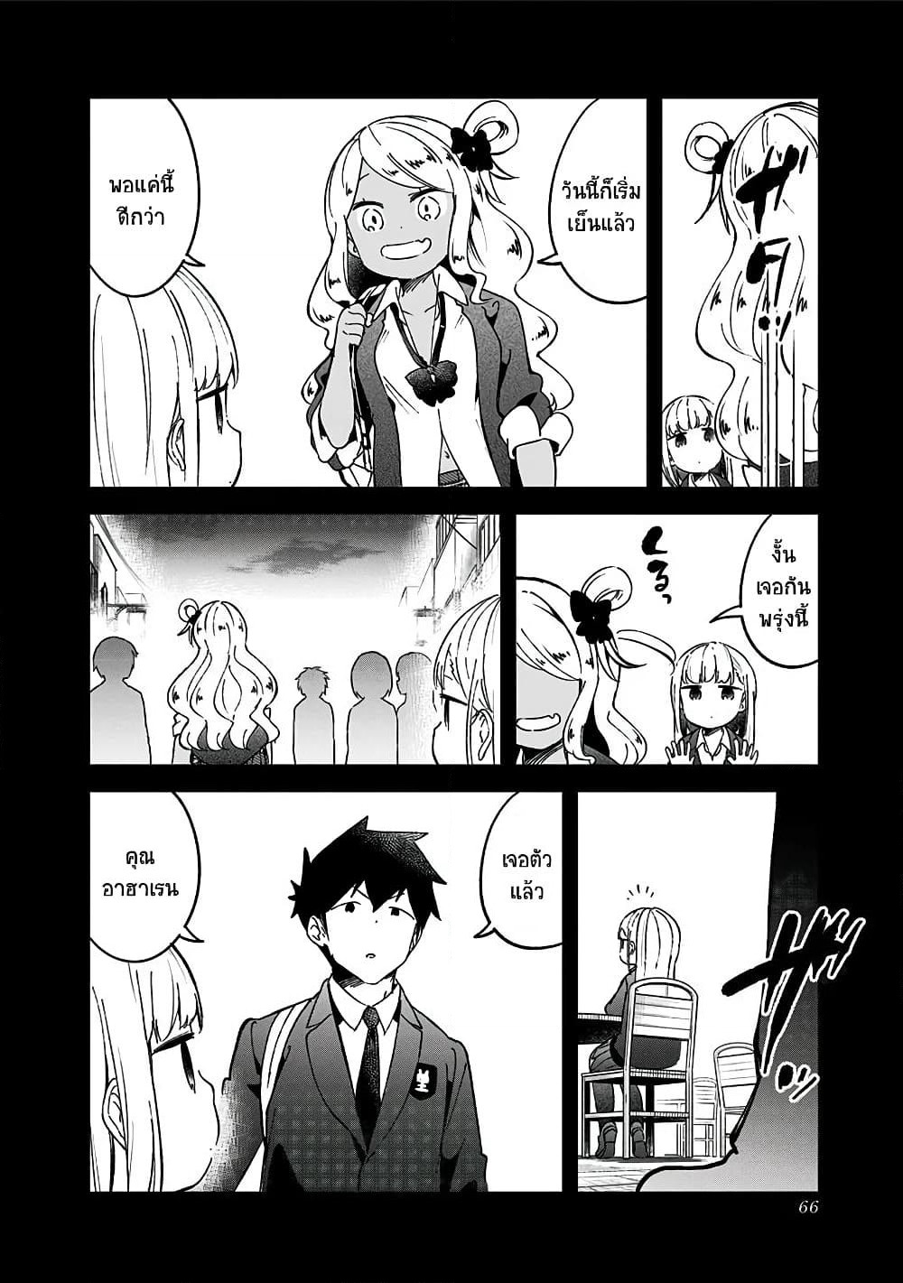 Aharen-san wa Hakarenai page 12