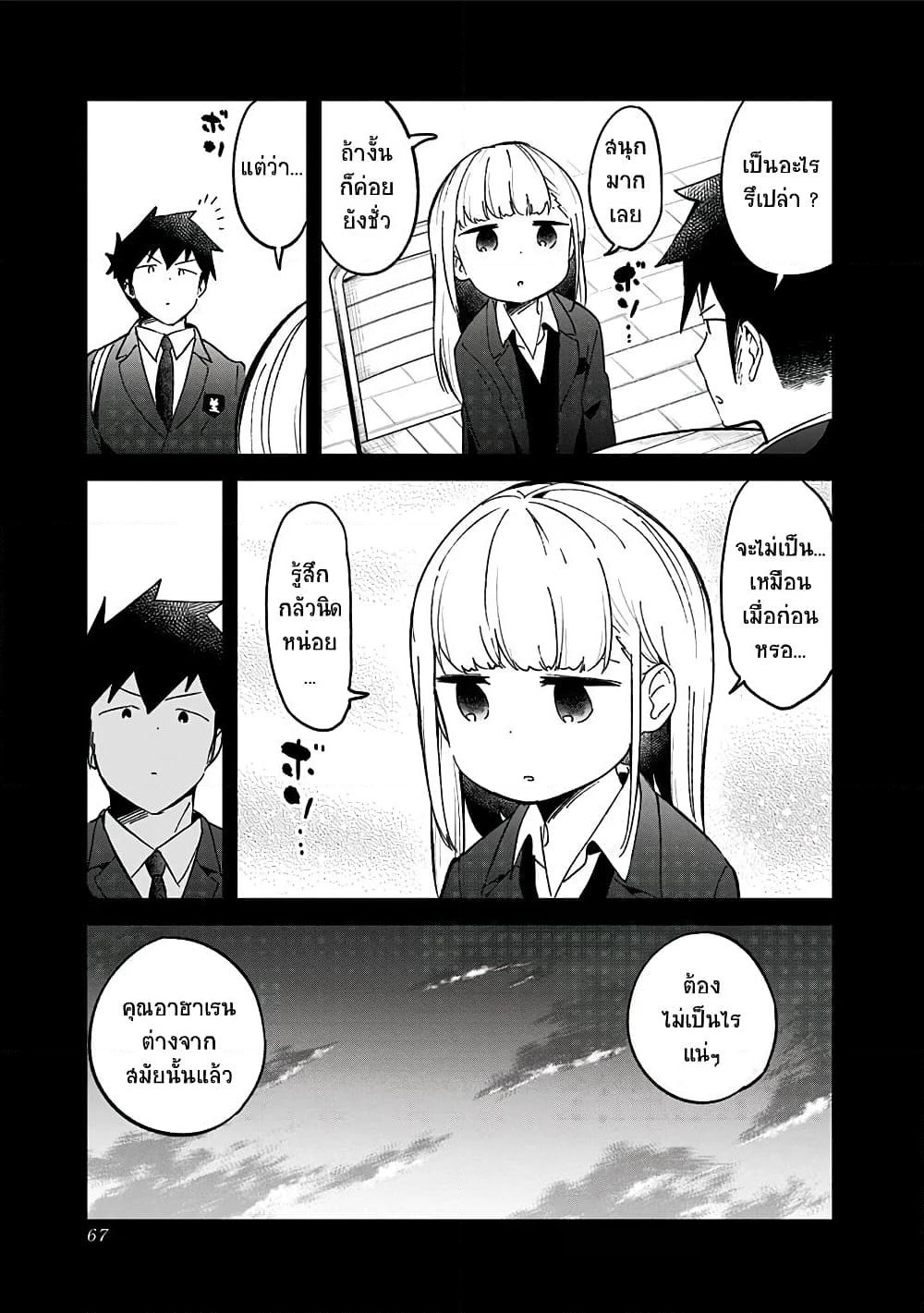 Aharen-san wa Hakarenai page 13