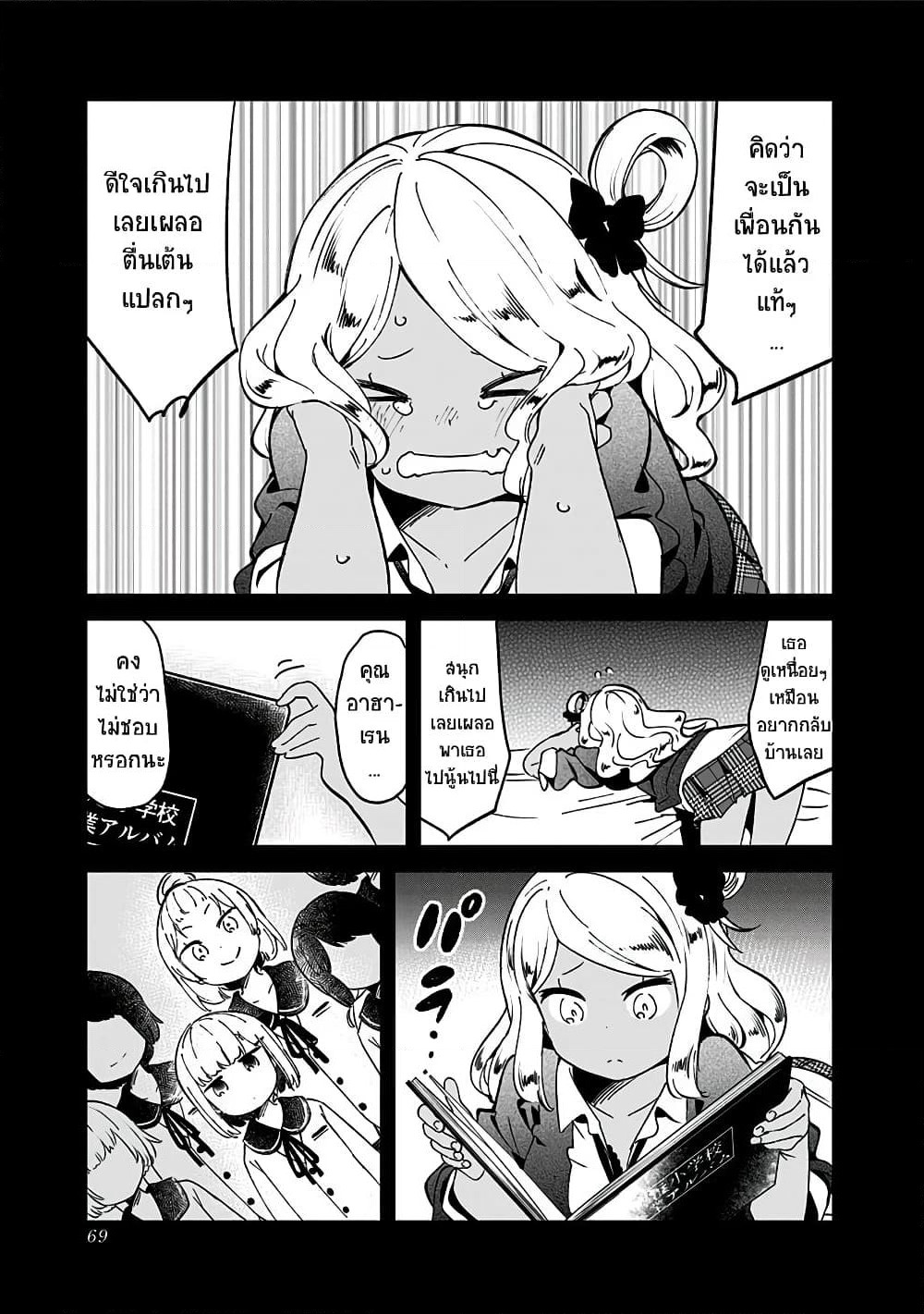 Aharen-san wa Hakarenai page 15