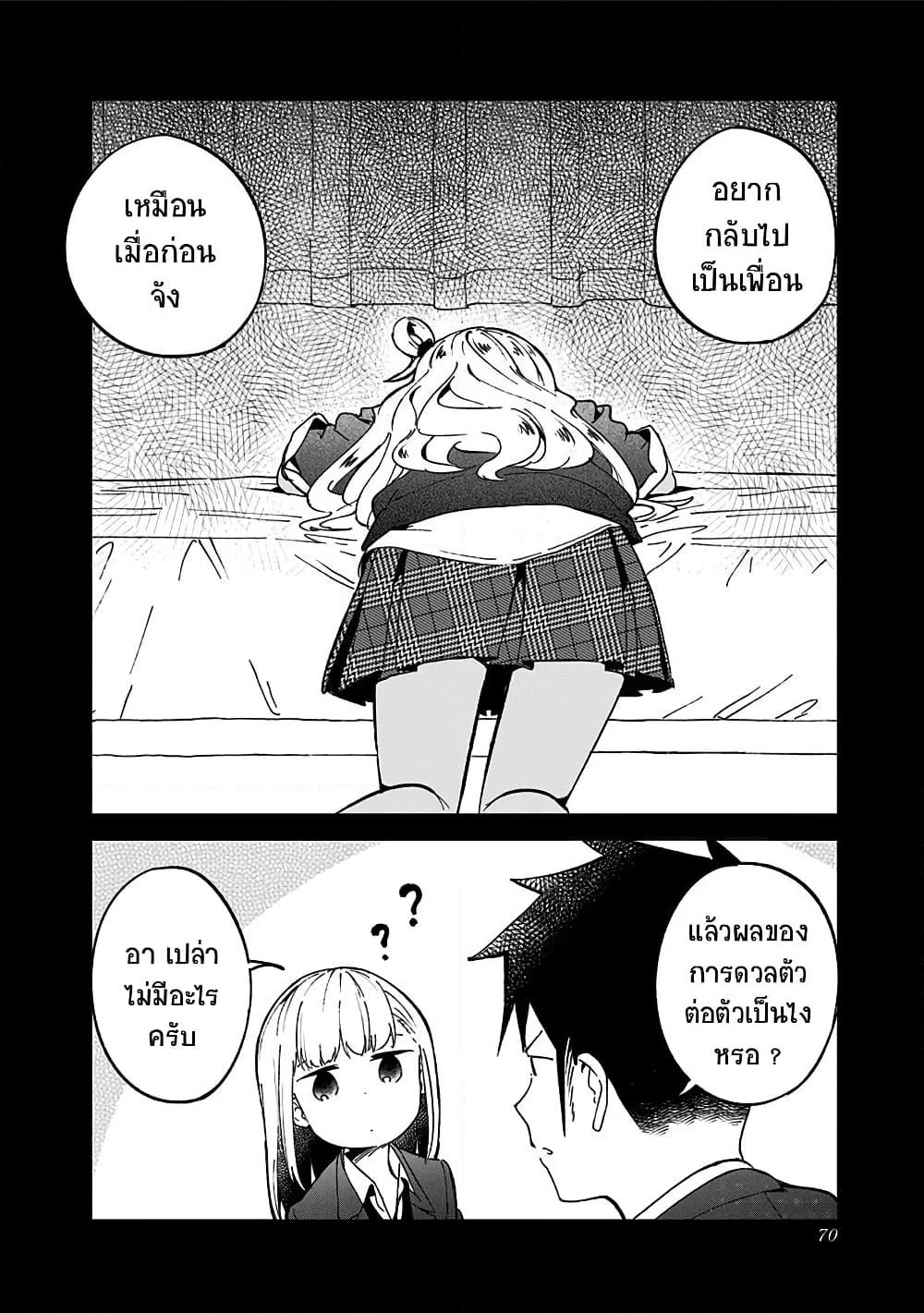 Aharen-san wa Hakarenai page 16