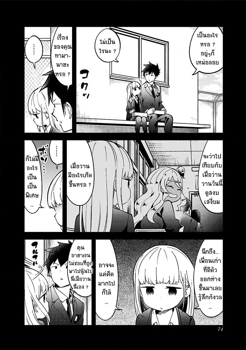 Aharen-san wa Hakarenai page 2