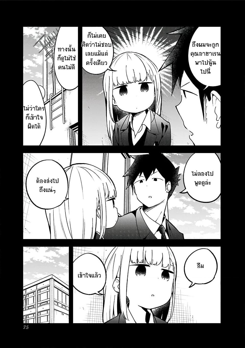 Aharen-san wa Hakarenai page 3