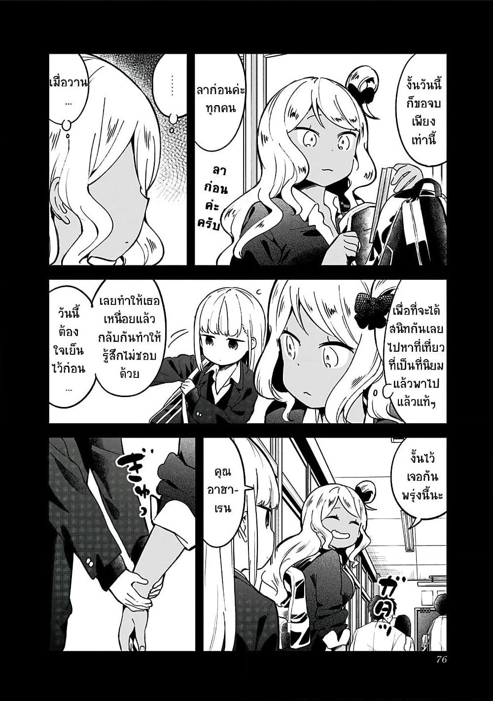 Aharen-san wa Hakarenai page 4