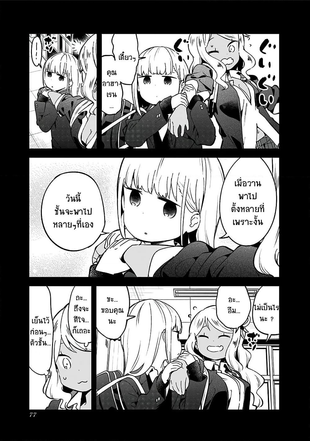 Aharen-san wa Hakarenai page 5