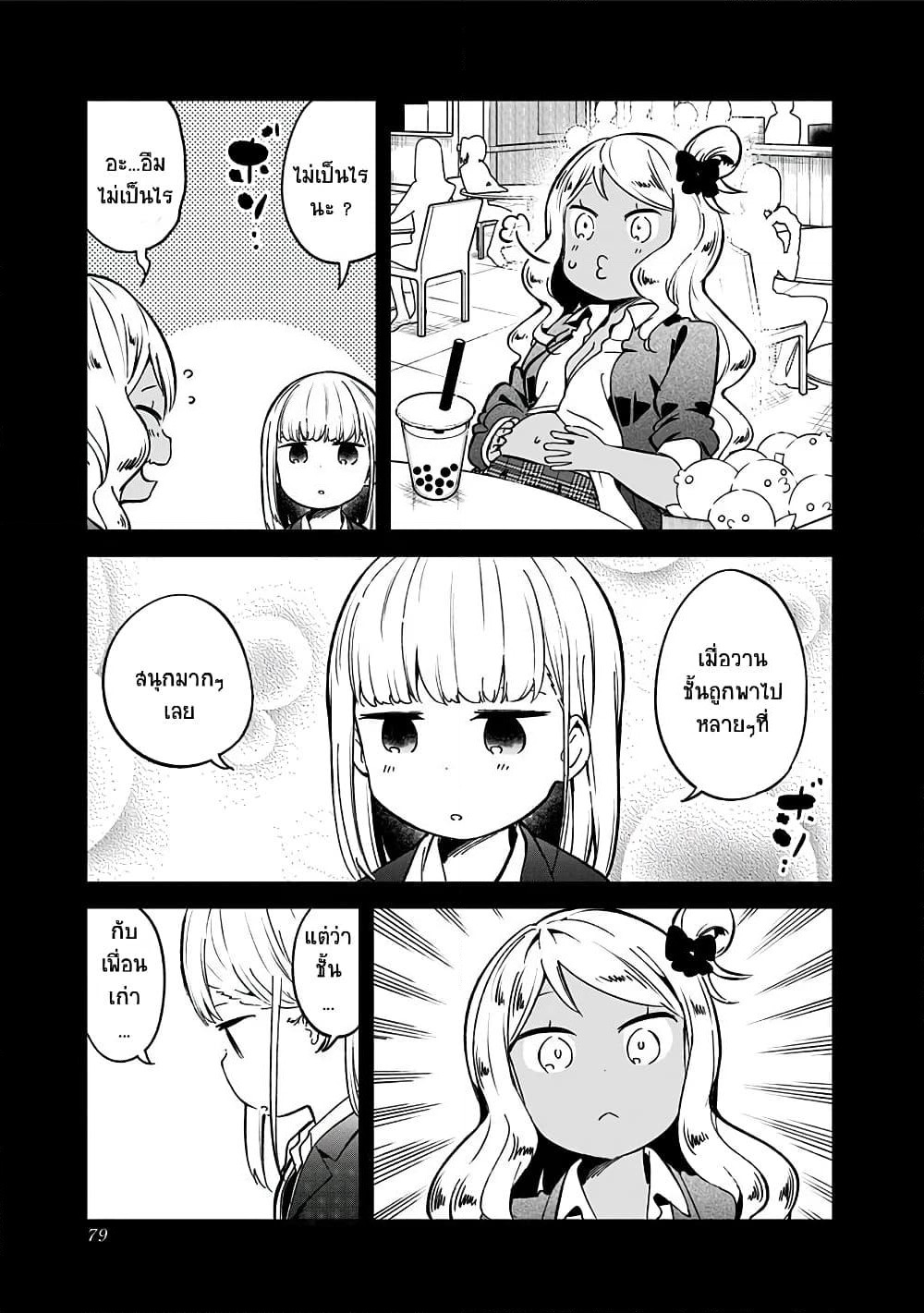 Aharen-san wa Hakarenai page 7
