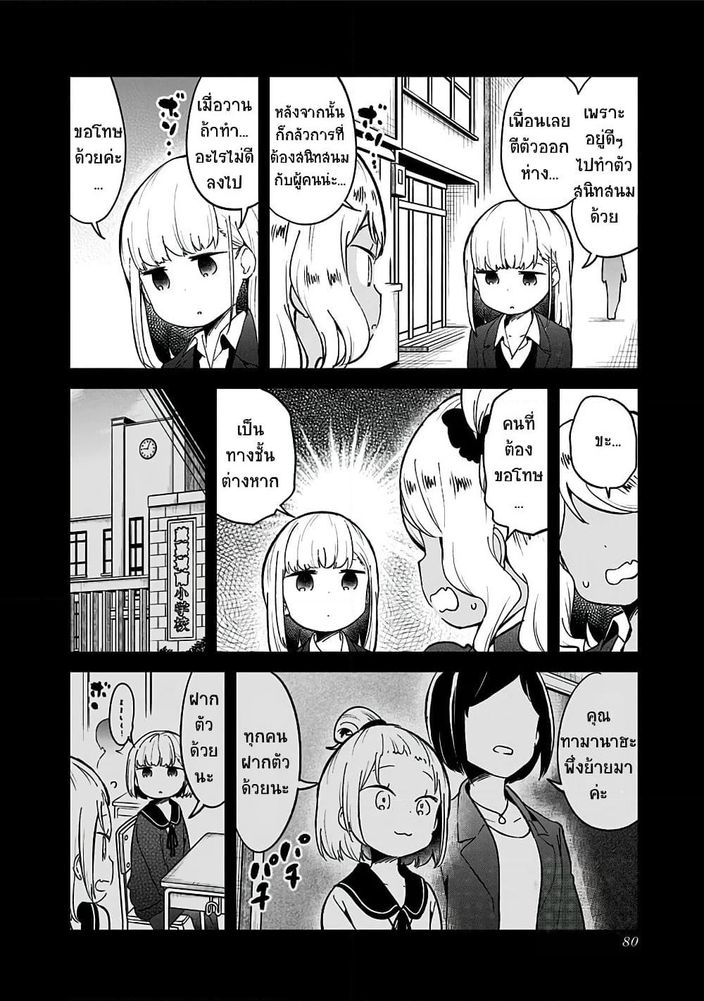 Aharen-san wa Hakarenai page 8
