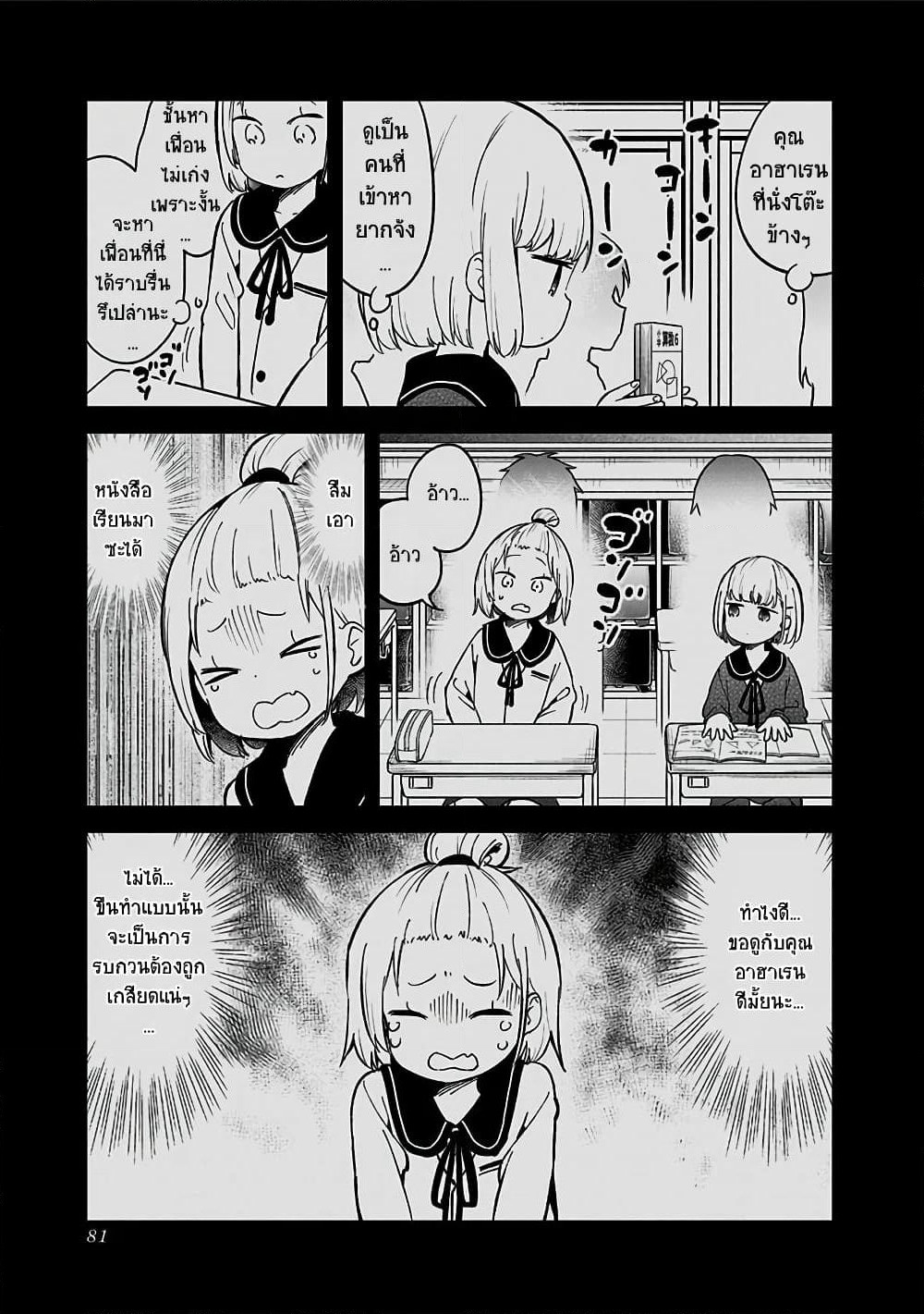 Aharen-san wa Hakarenai page 9