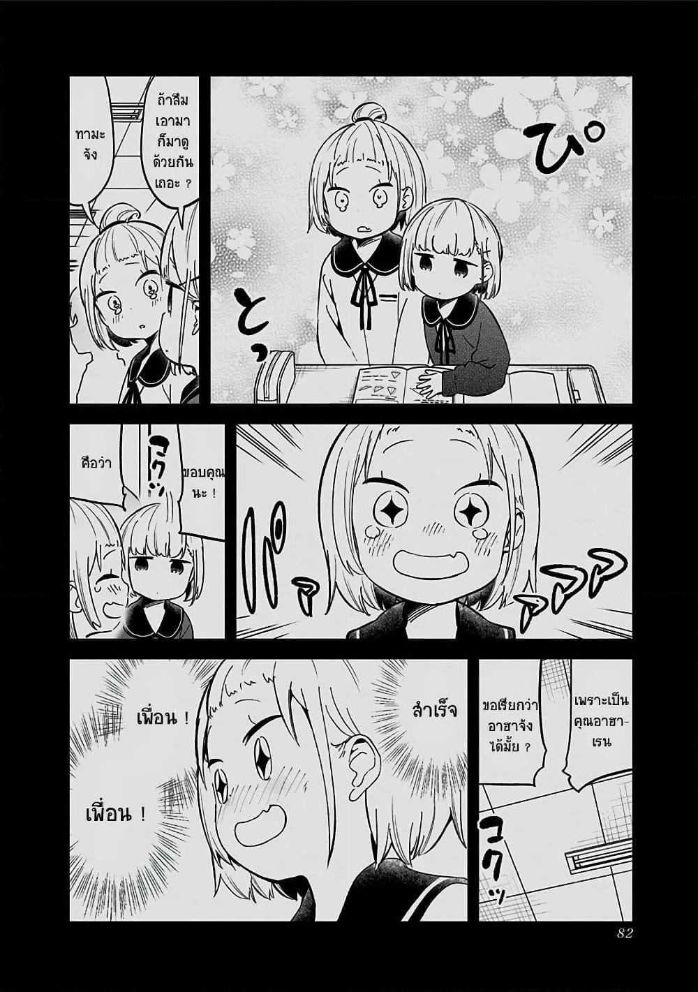 Aharen-san wa Hakarenai page 10