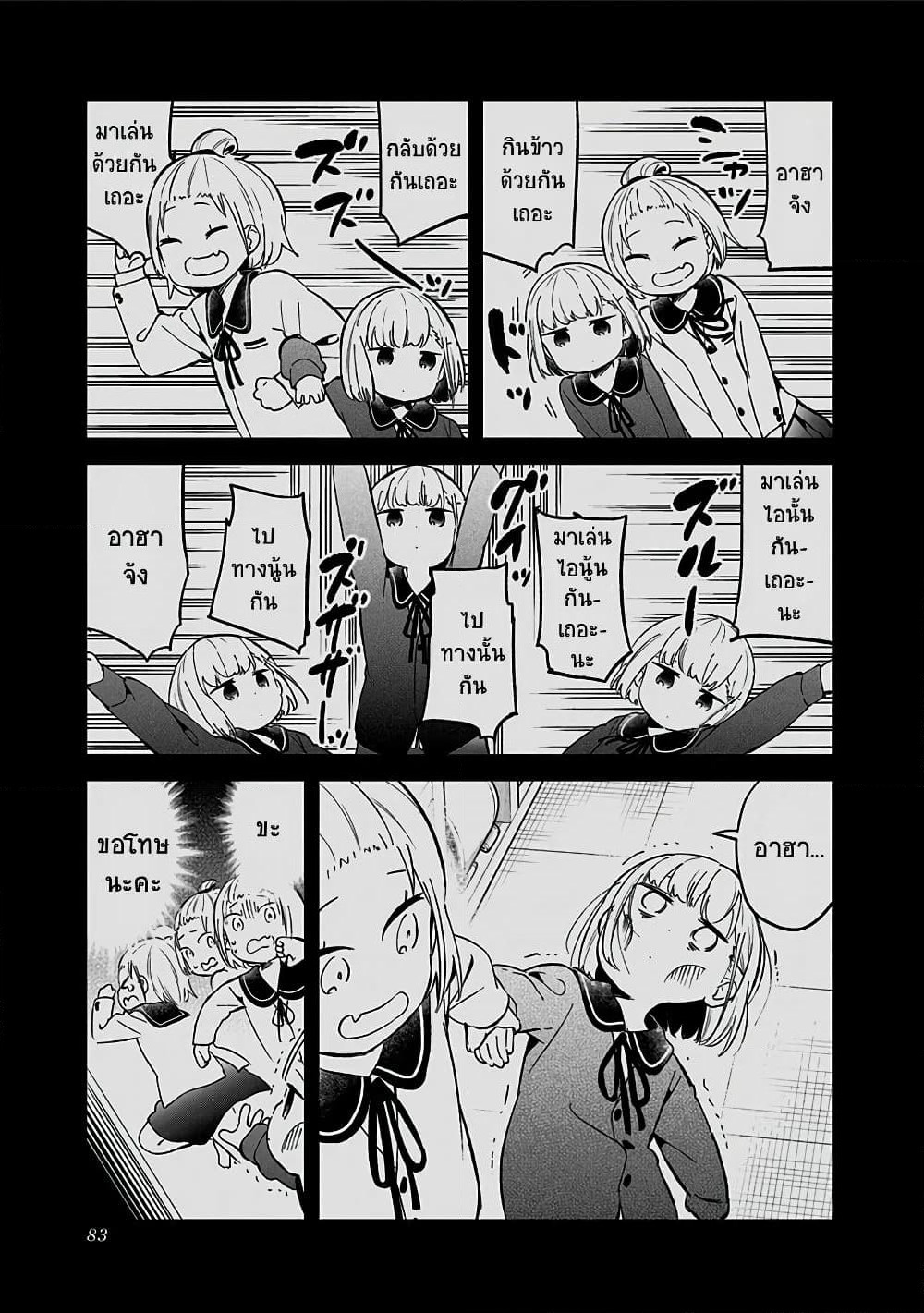 Aharen-san wa Hakarenai page 11