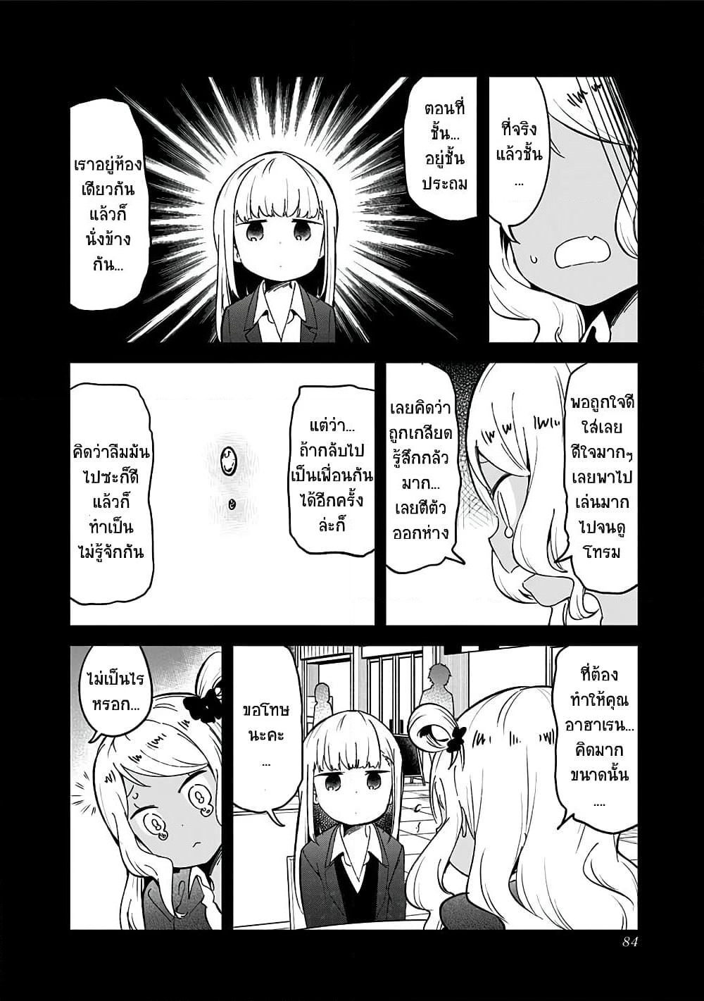 Aharen-san wa Hakarenai page 12