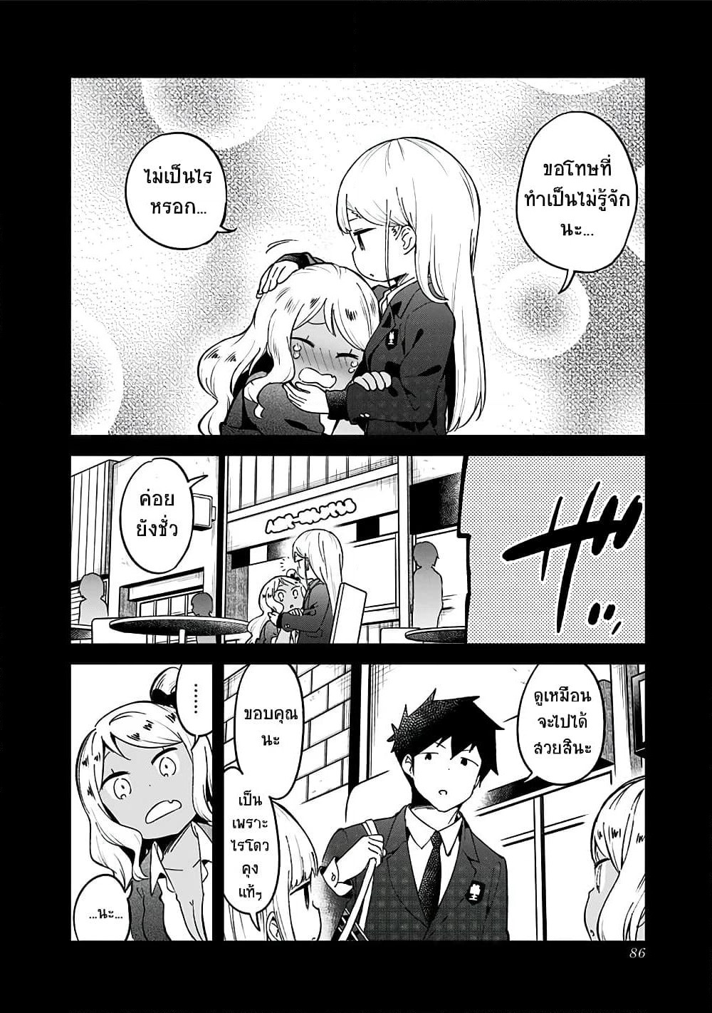 Aharen-san wa Hakarenai page 14